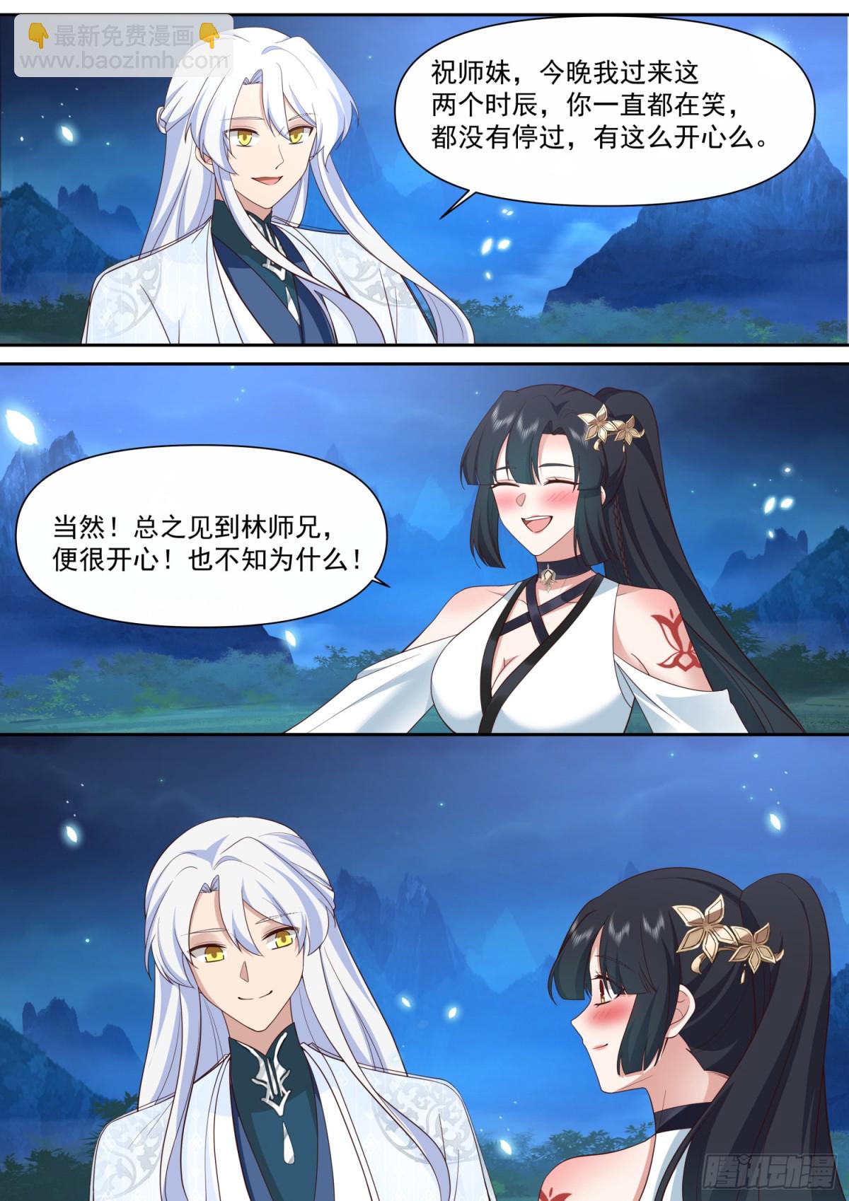 第126话-师兄要进来了！-第127话