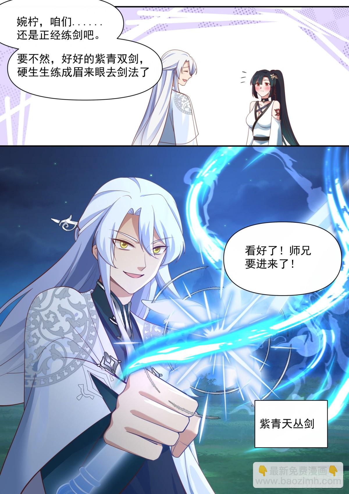 第126话-师兄要进来了！-第127话