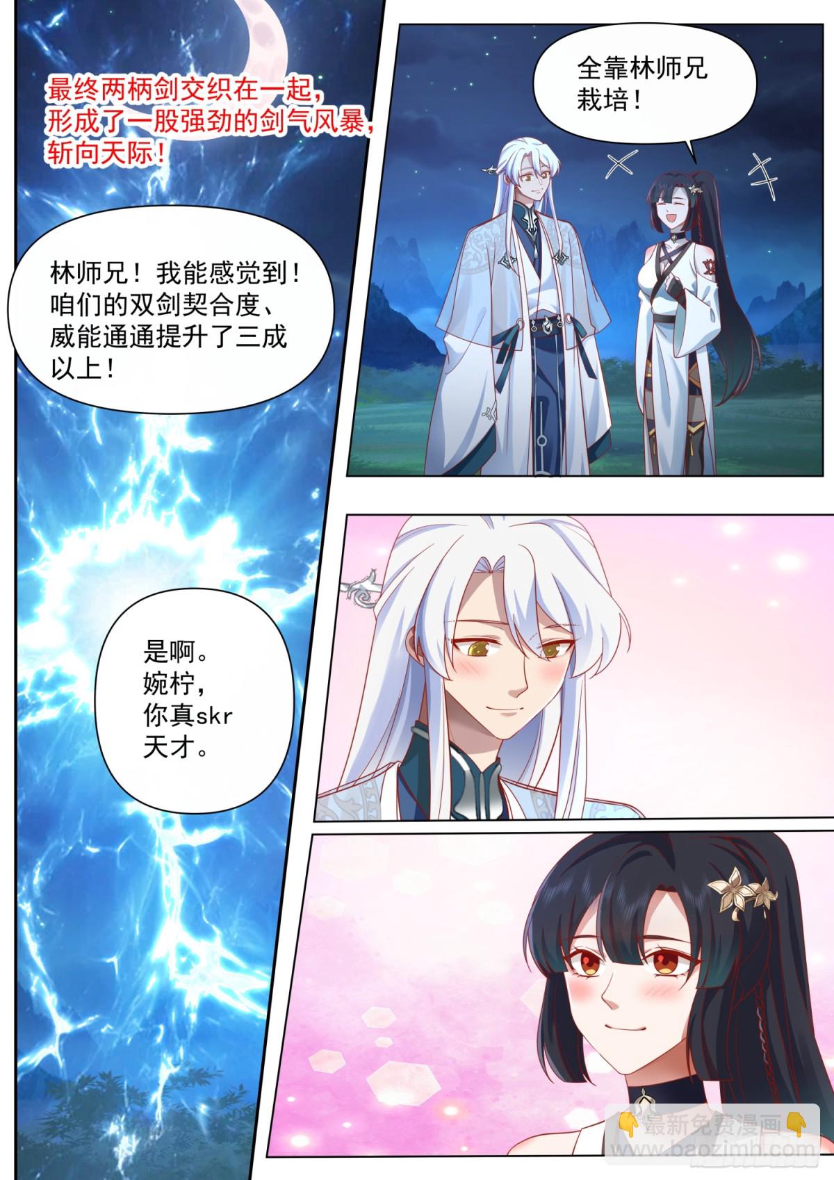 第126话-师兄要进来了！-第127话