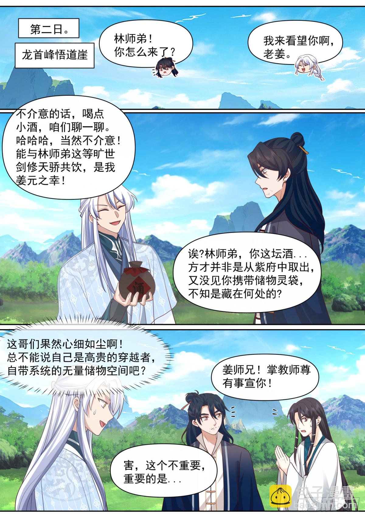 第128话-天生剑冢-第129话