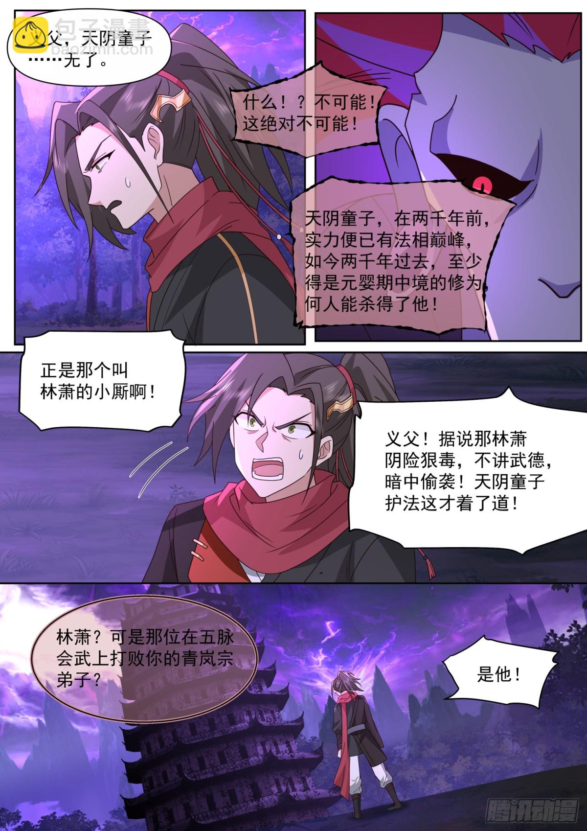 第128话-天生剑冢-第129话