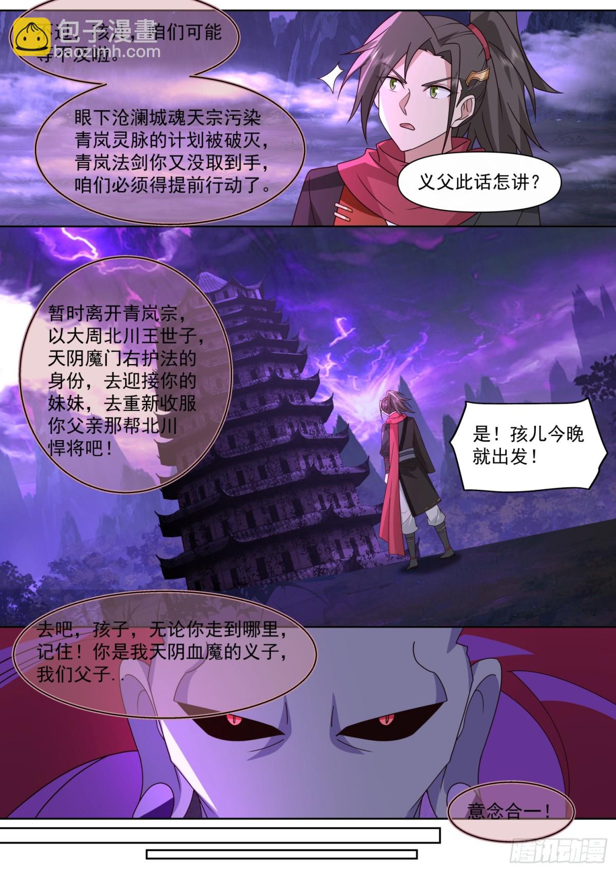 第128话-天生剑冢-第129话