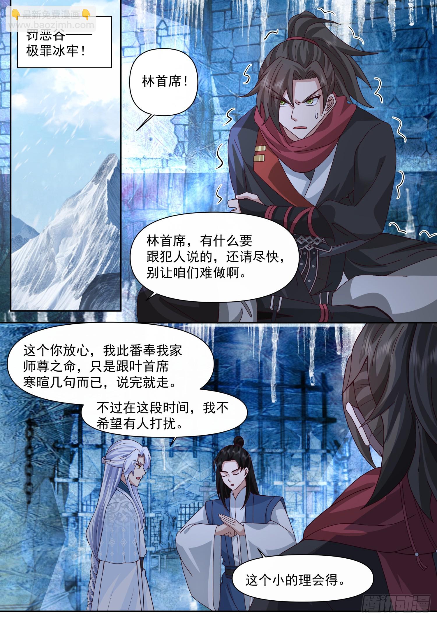 第132话-追求刺激就贯彻到底-第133话