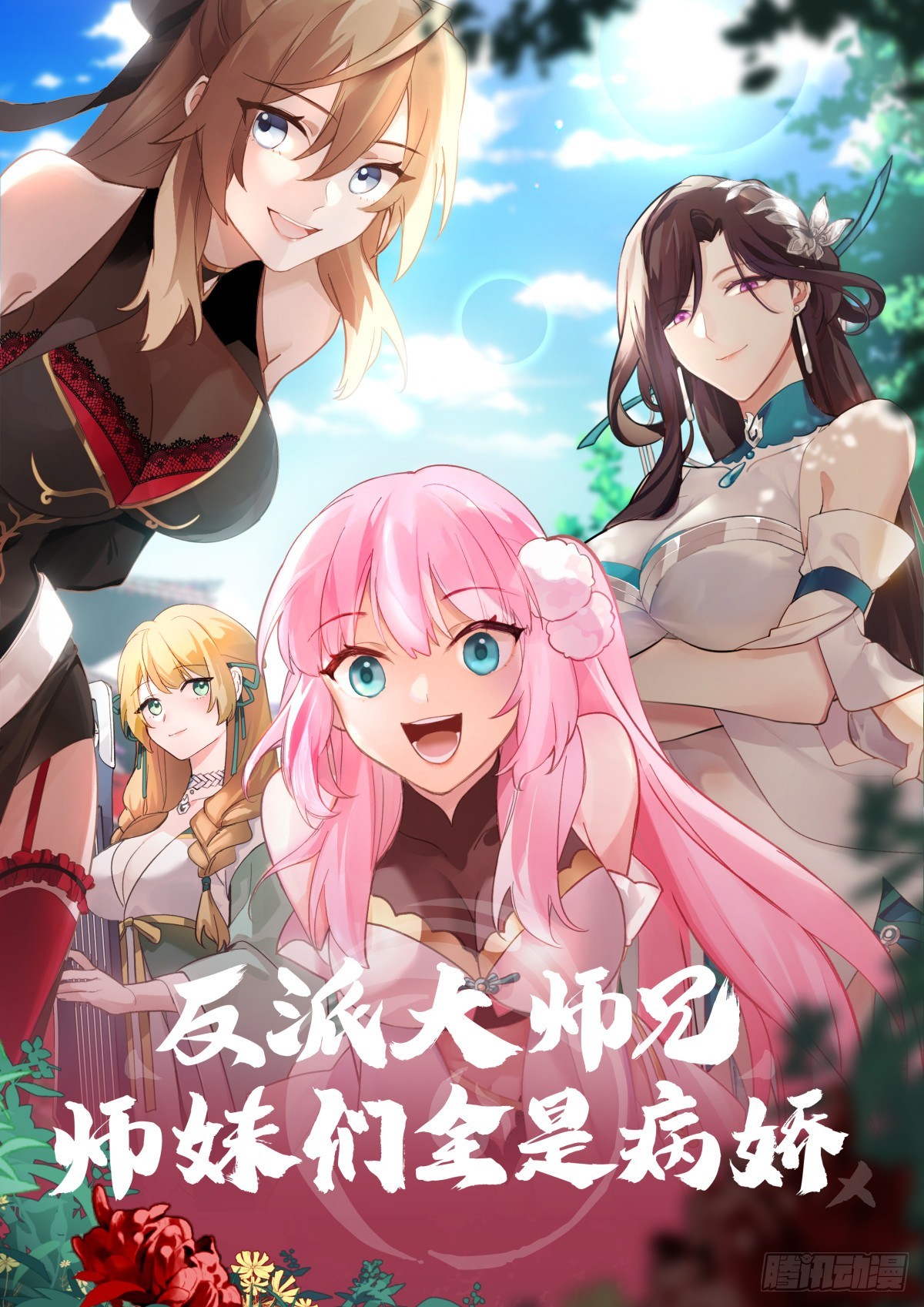 第136话-纯爱战神-第137话
