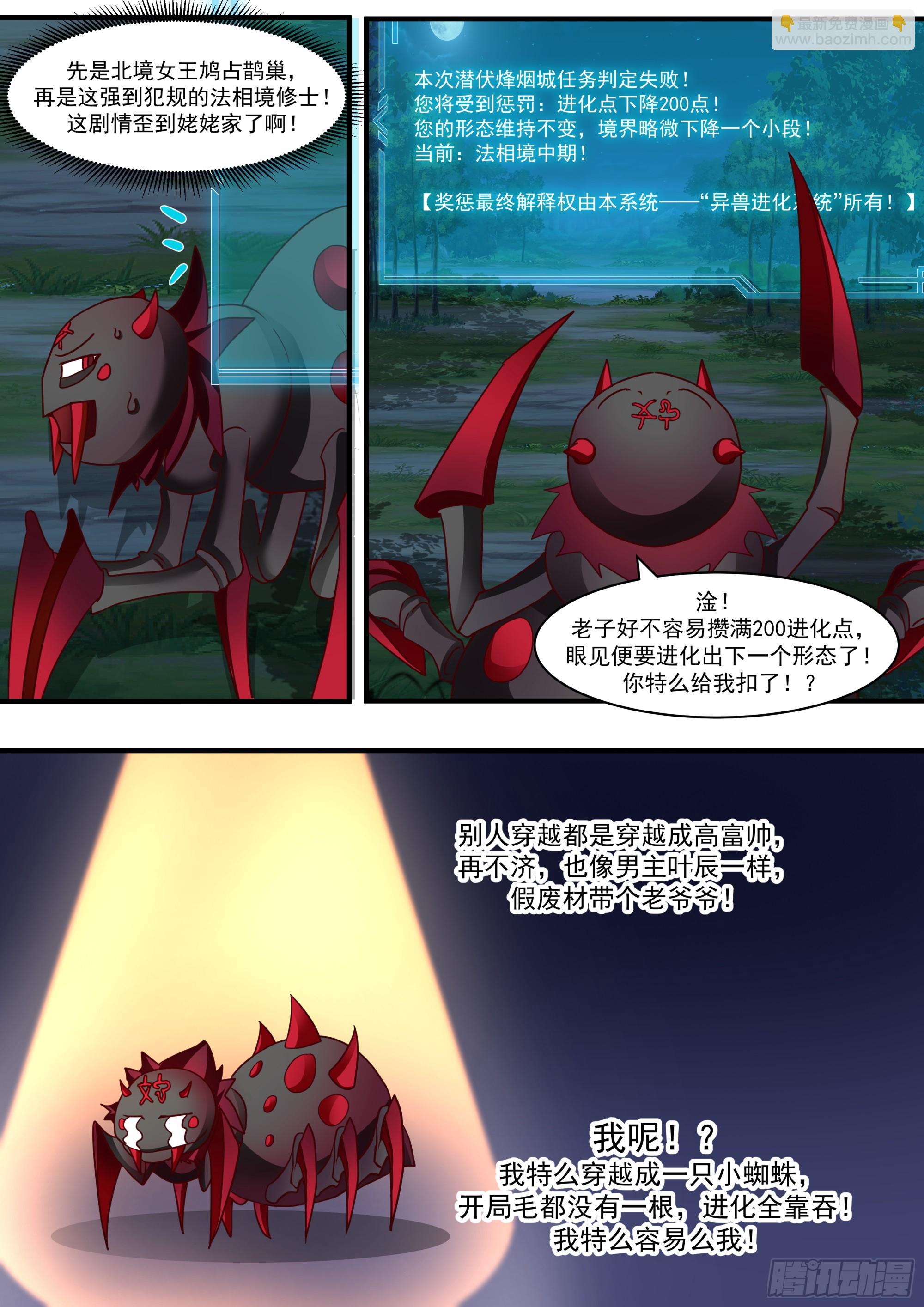第136话-纯爱战神-第137话