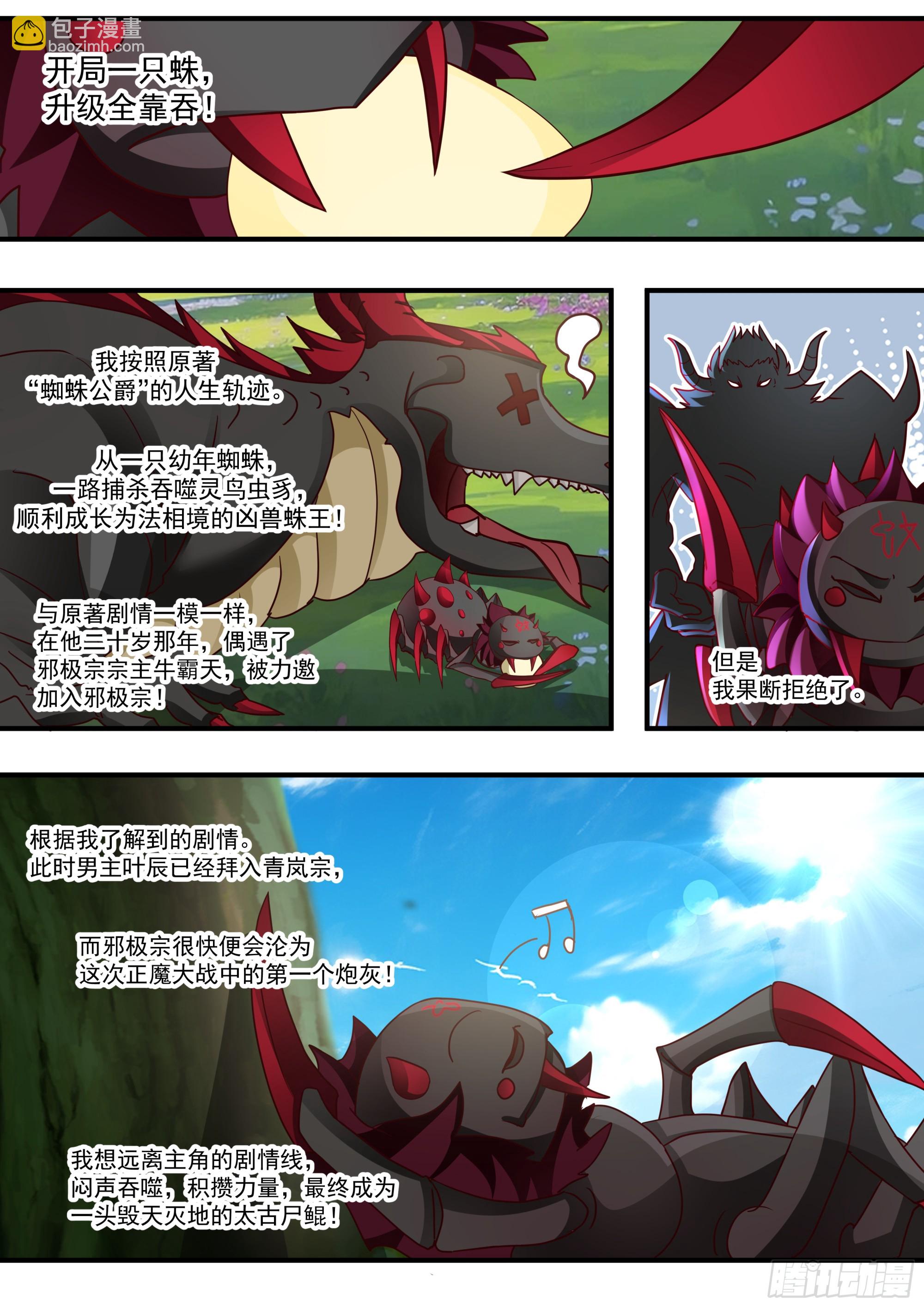 第136话-纯爱战神-第137话