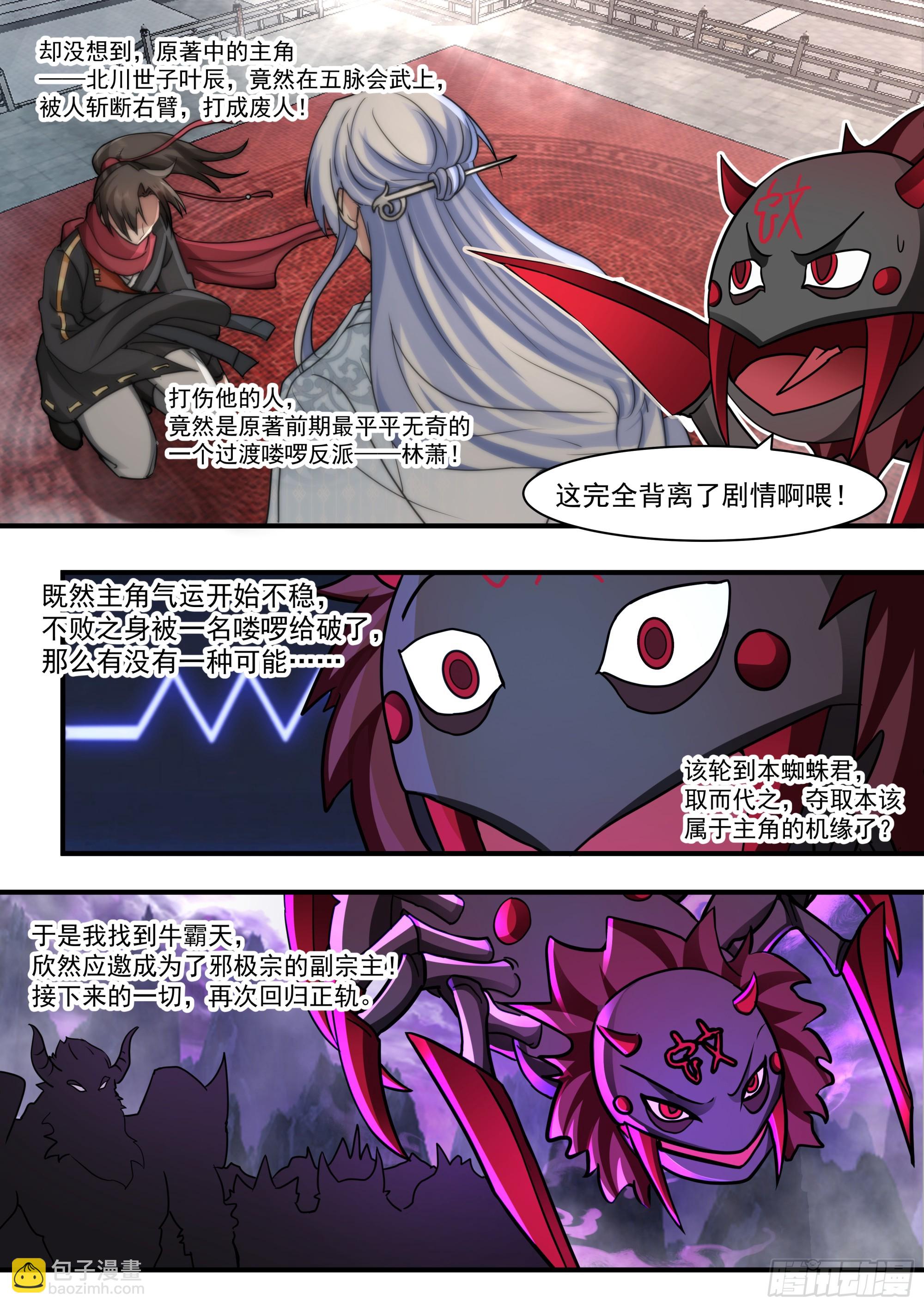 第136话-纯爱战神-第137话