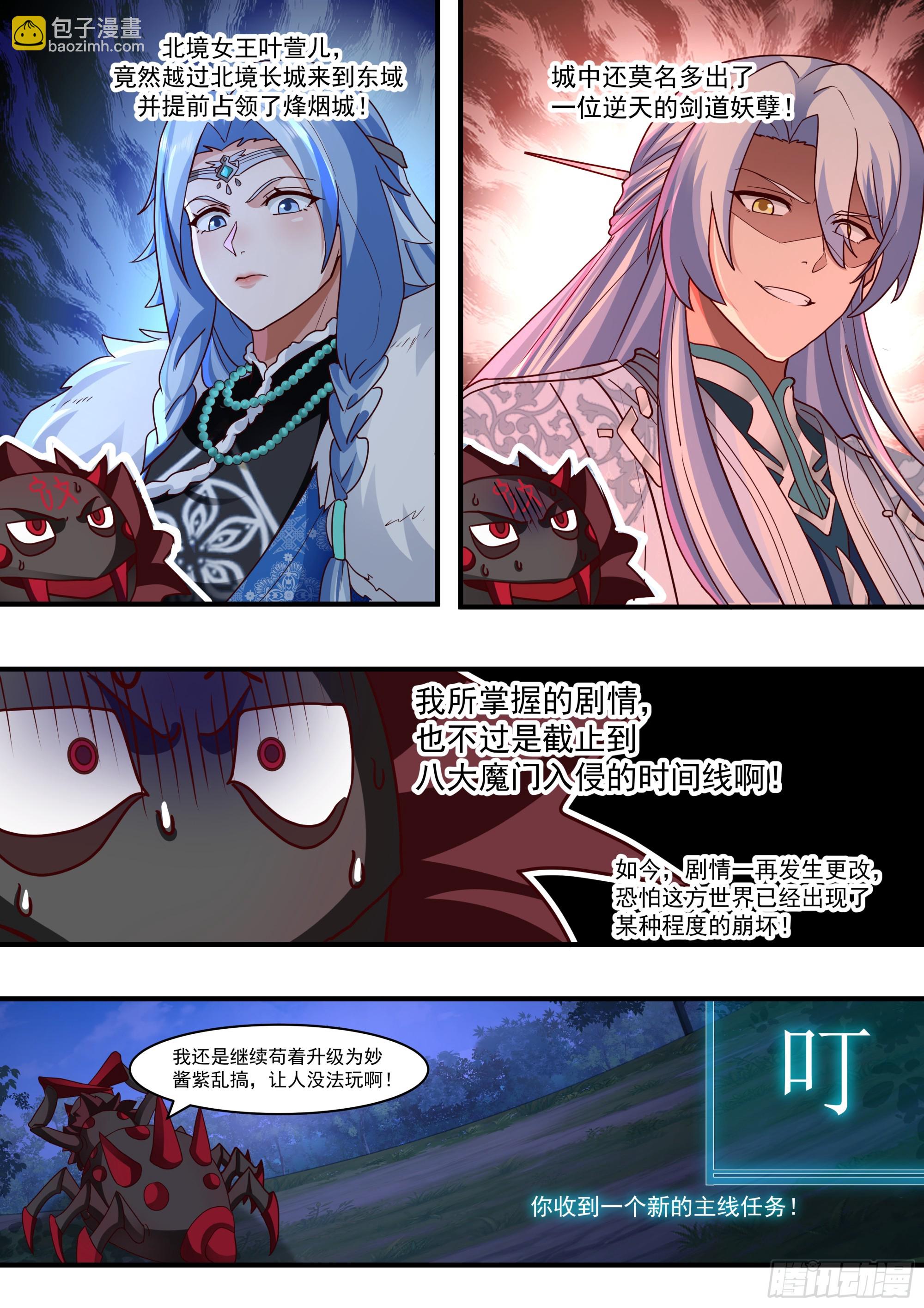 第136话-纯爱战神-第137话