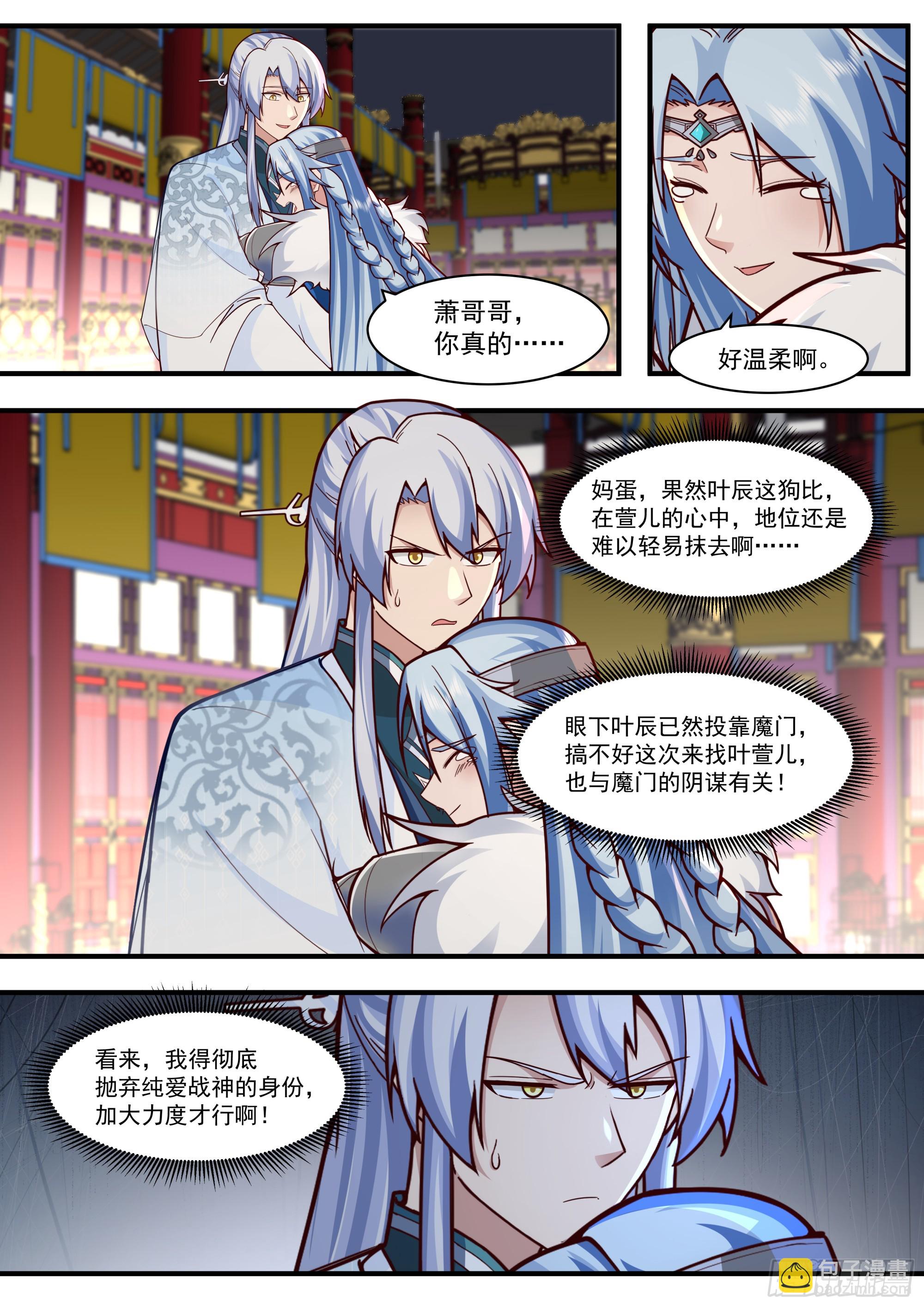 第136话-纯爱战神-第137话