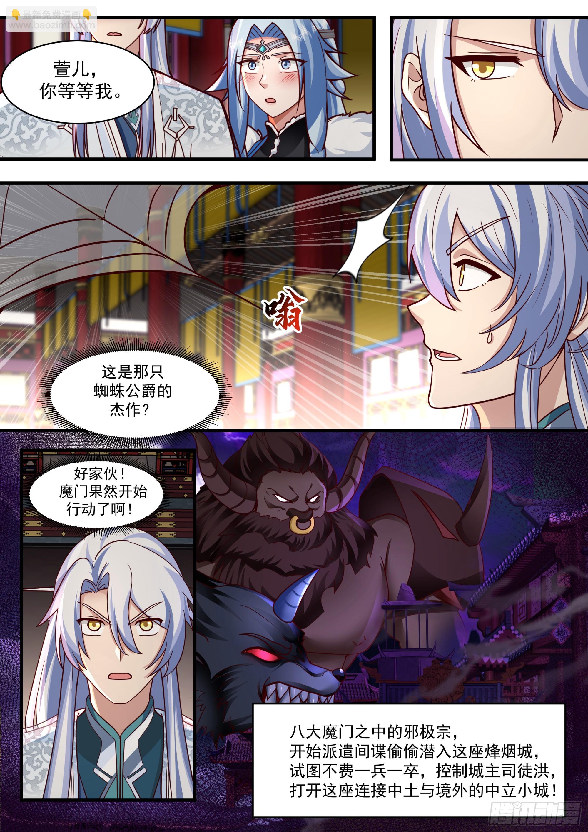 第136话-纯爱战神-第137话