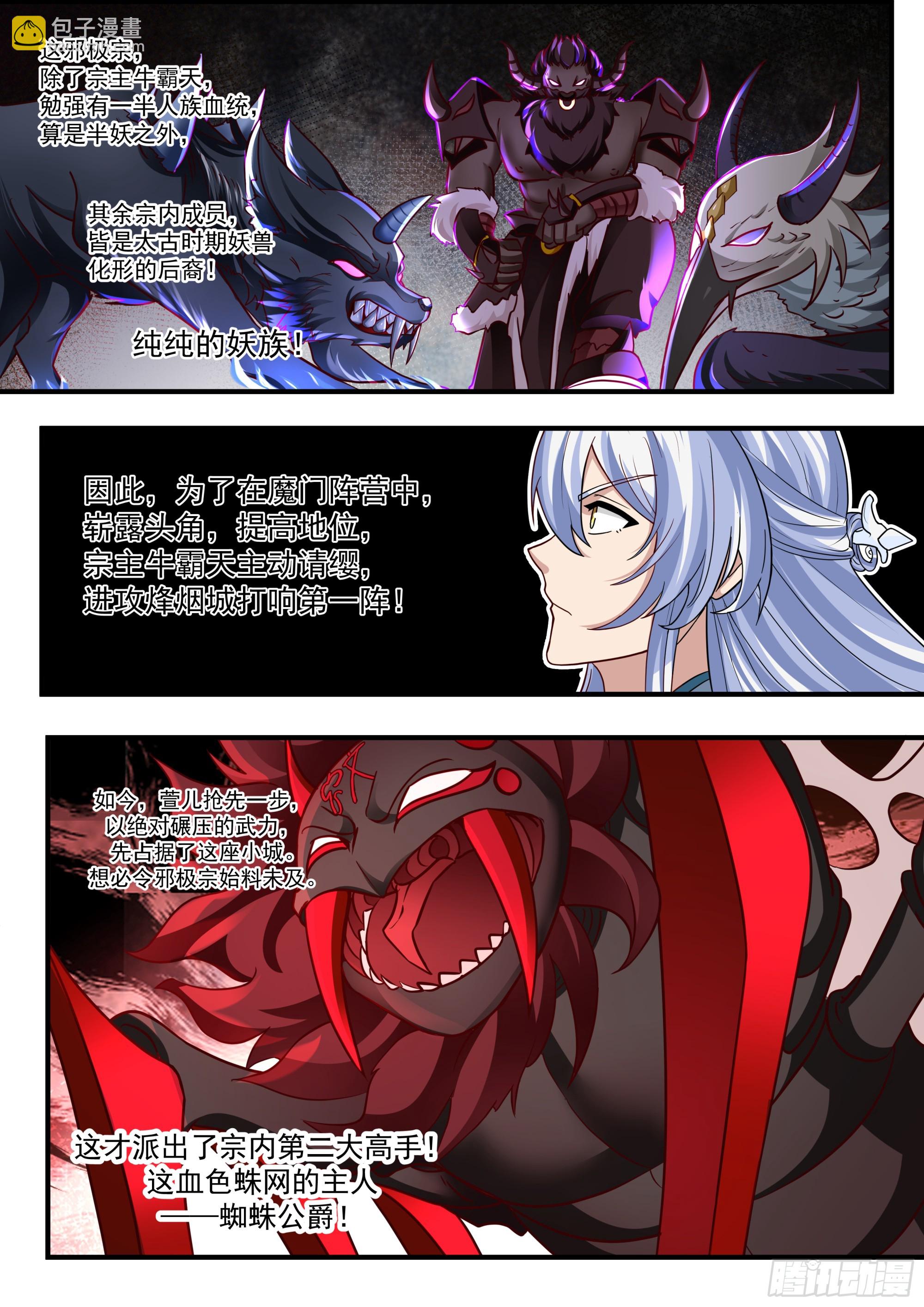 第136话-纯爱战神-第137话