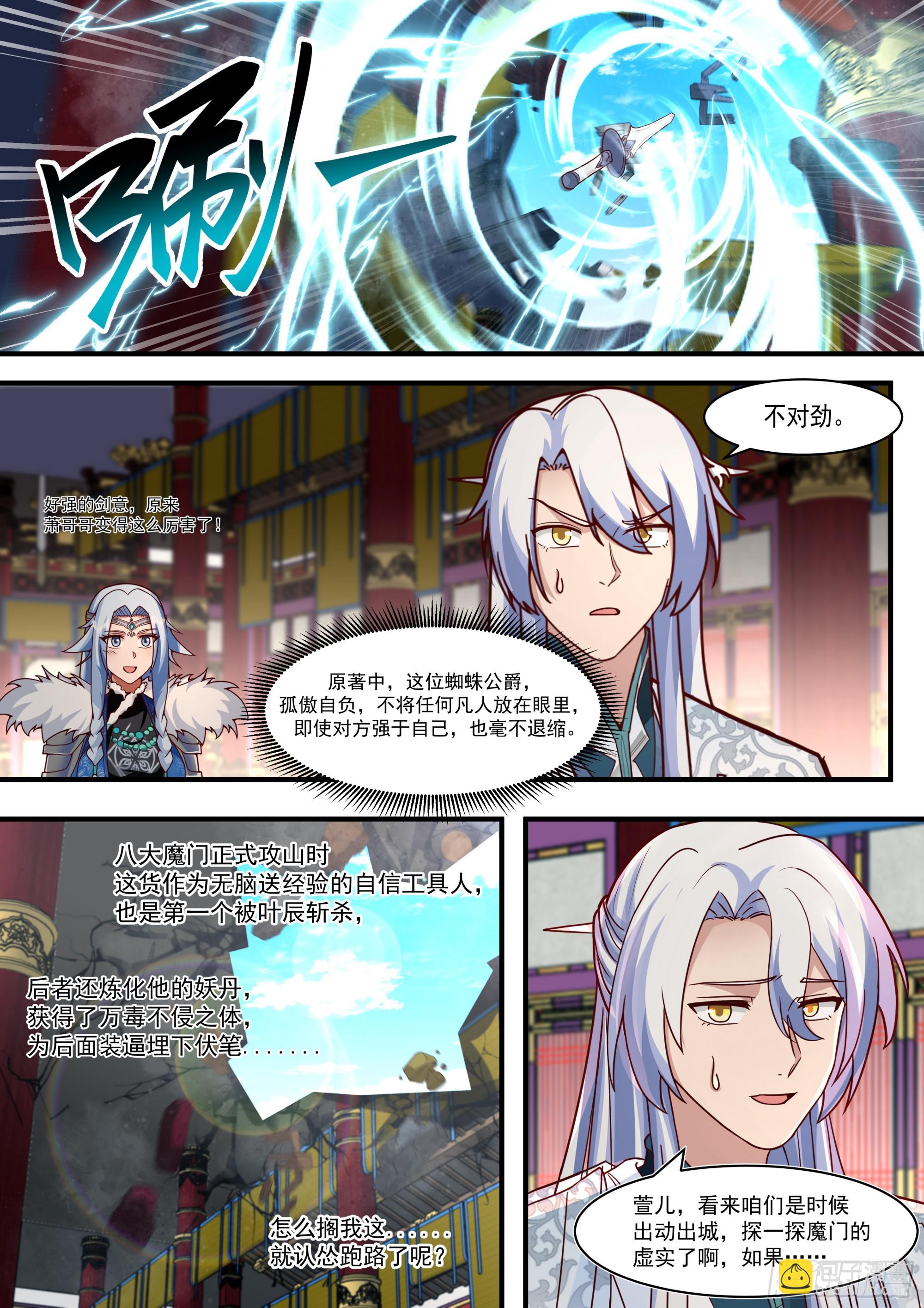 第136话-纯爱战神-第137话