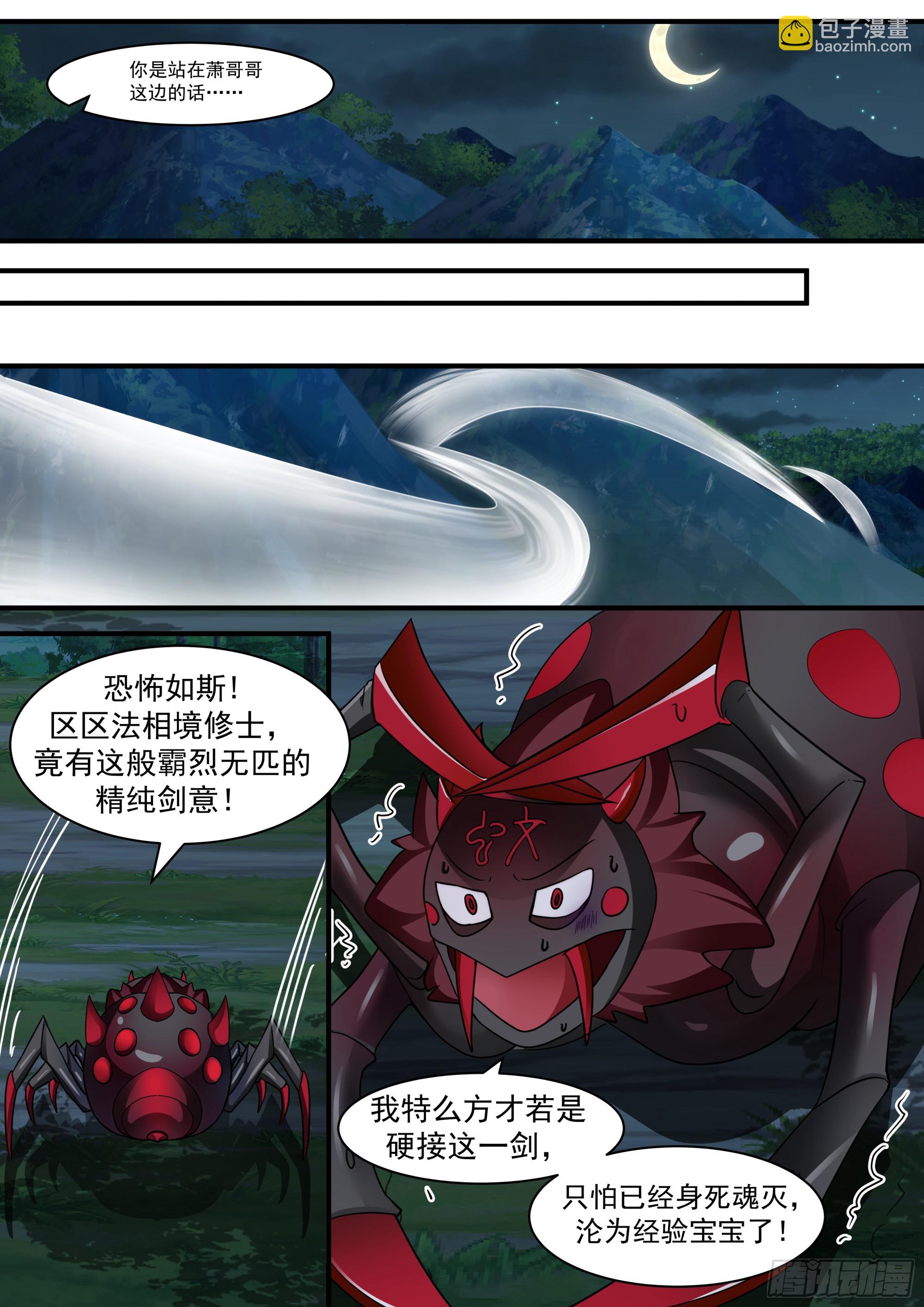 第136话-纯爱战神-第137话