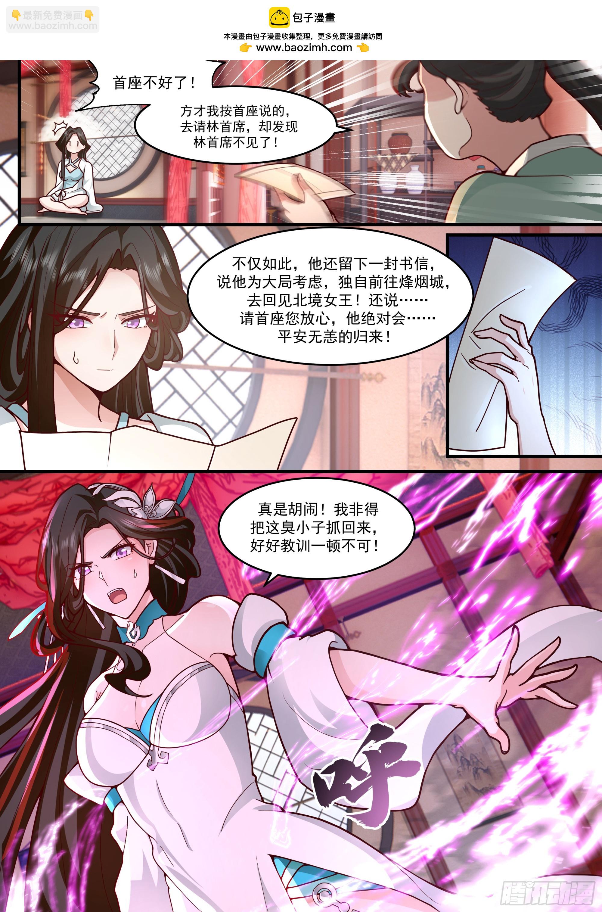 第140话-为师兄找一个道侣-第141话