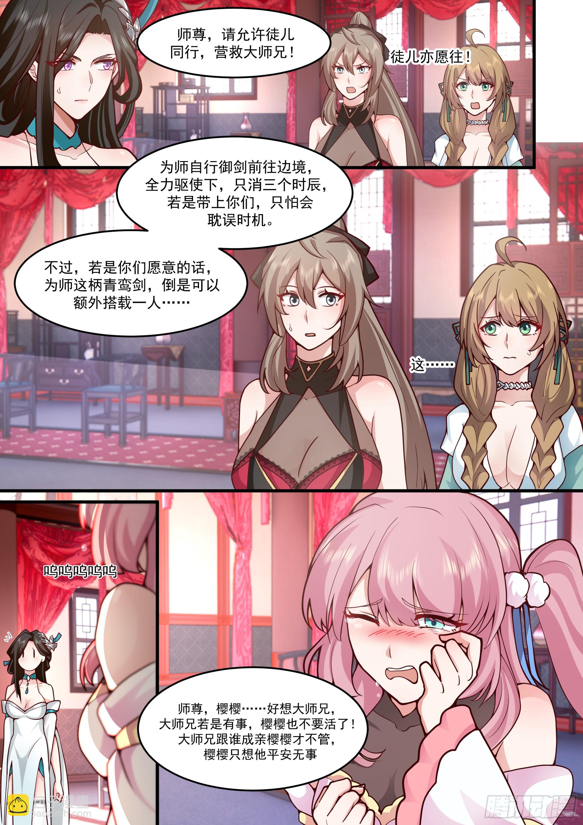 第140话-为师兄找一个道侣-第141话