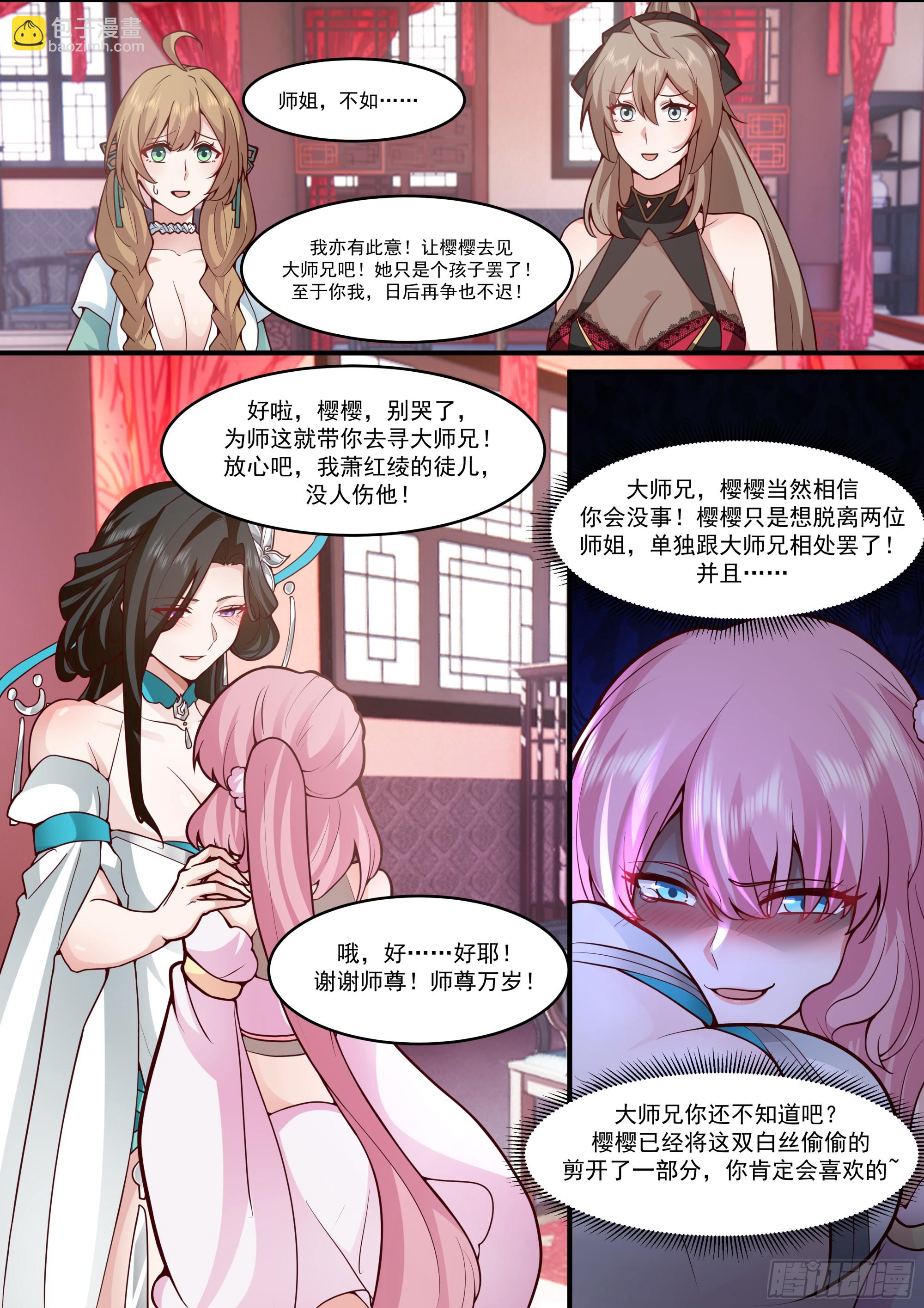 第140话-为师兄找一个道侣-第141话