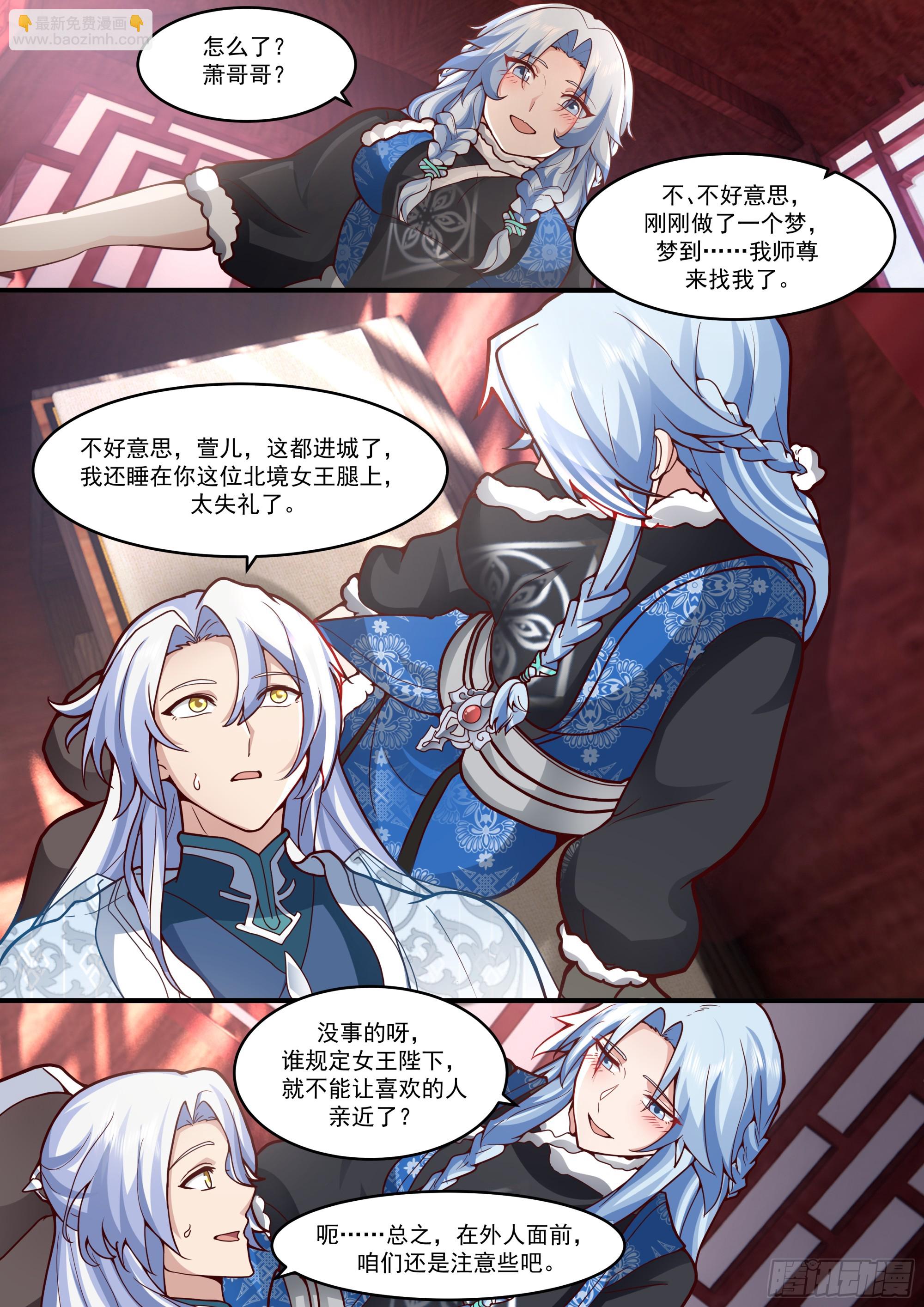 第140话-为师兄找一个道侣-第141话