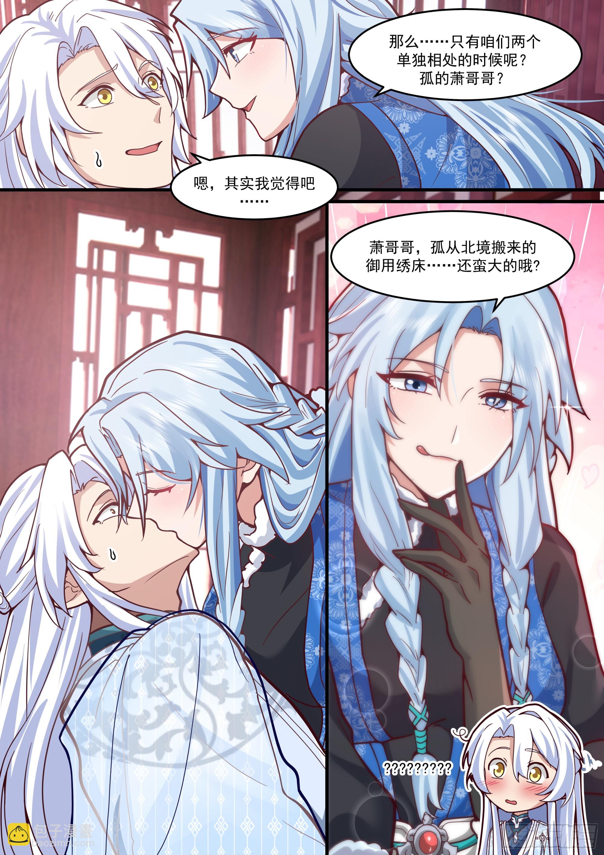 第140话-为师兄找一个道侣-第141话