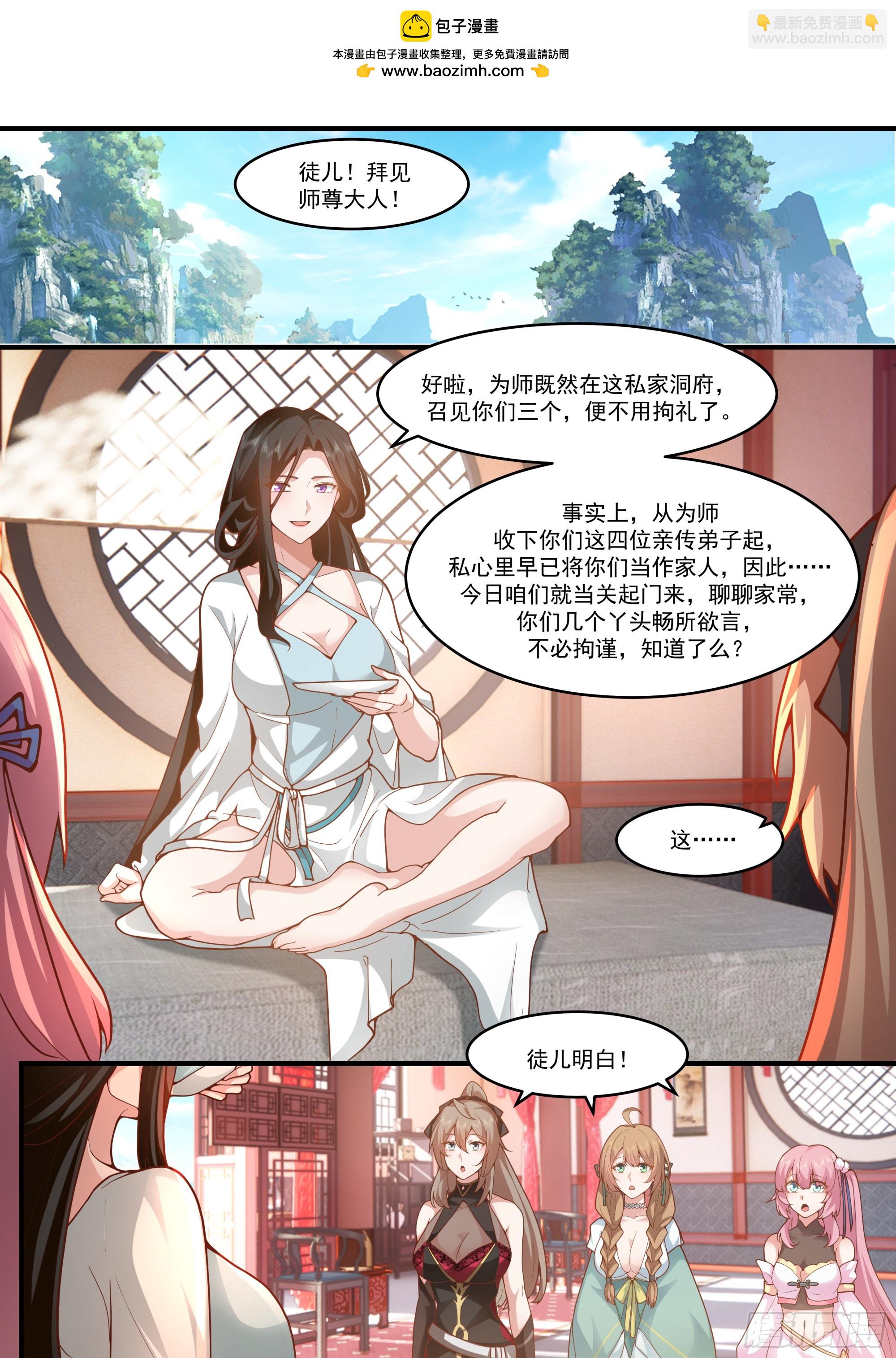 第140话-为师兄找一个道侣-第141话