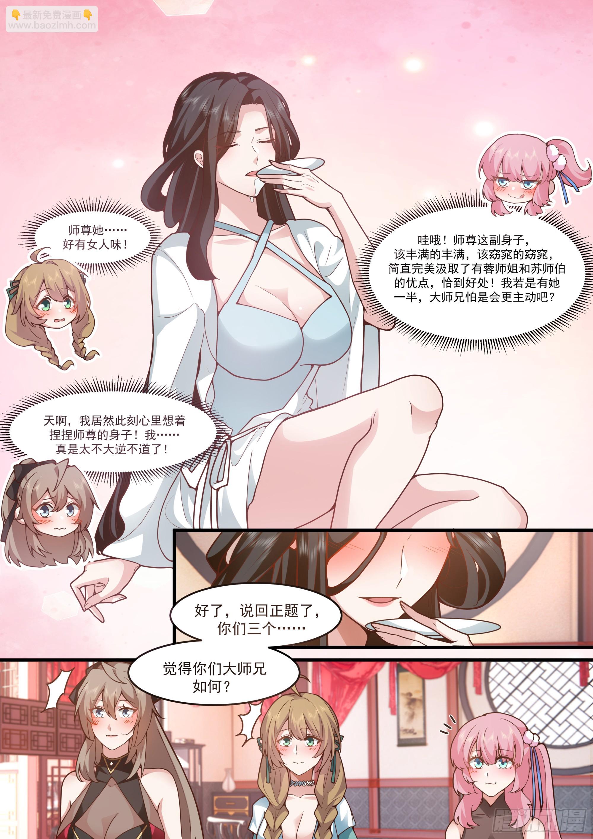 第140话-为师兄找一个道侣-第141话