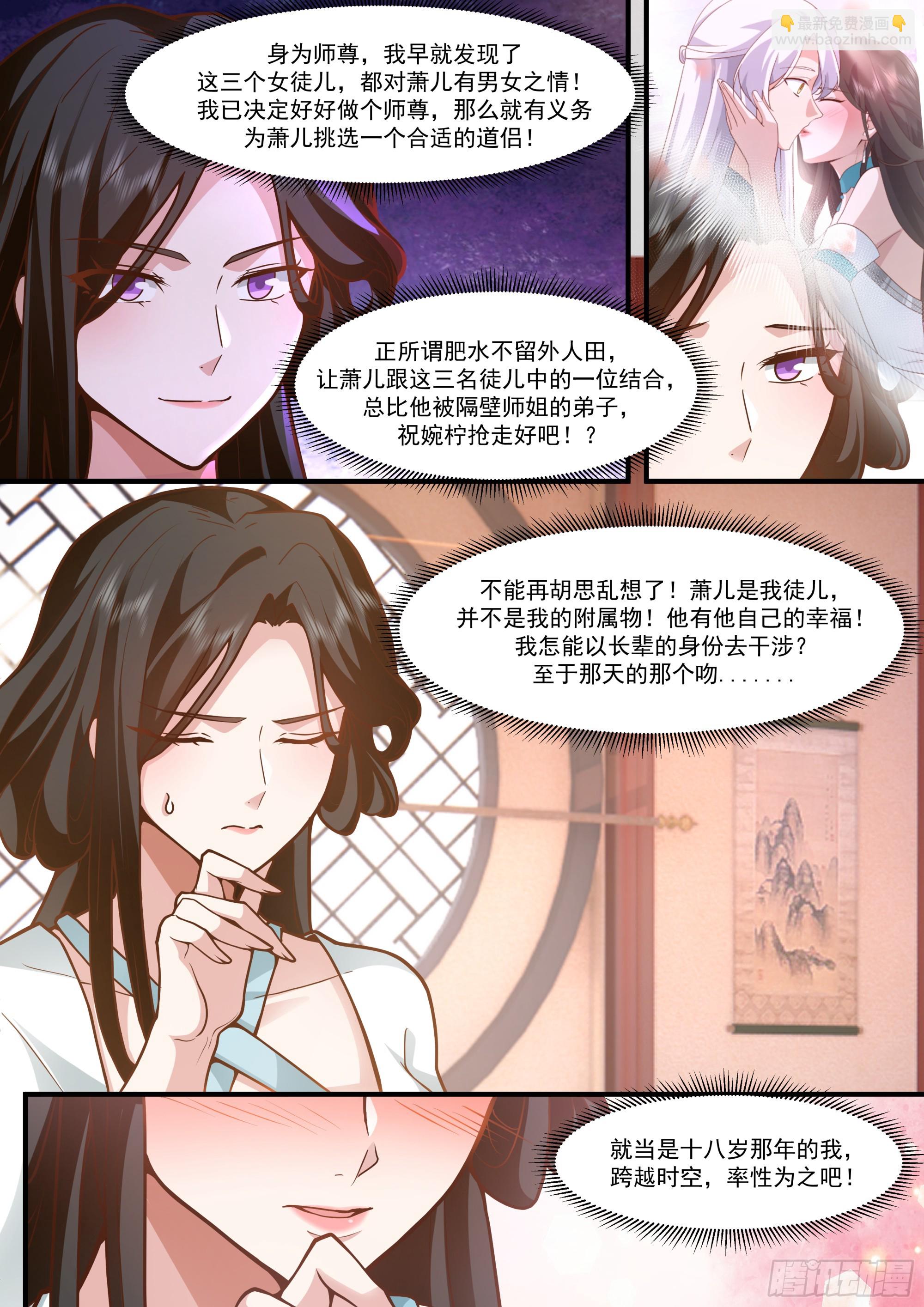 第140话-为师兄找一个道侣-第141话