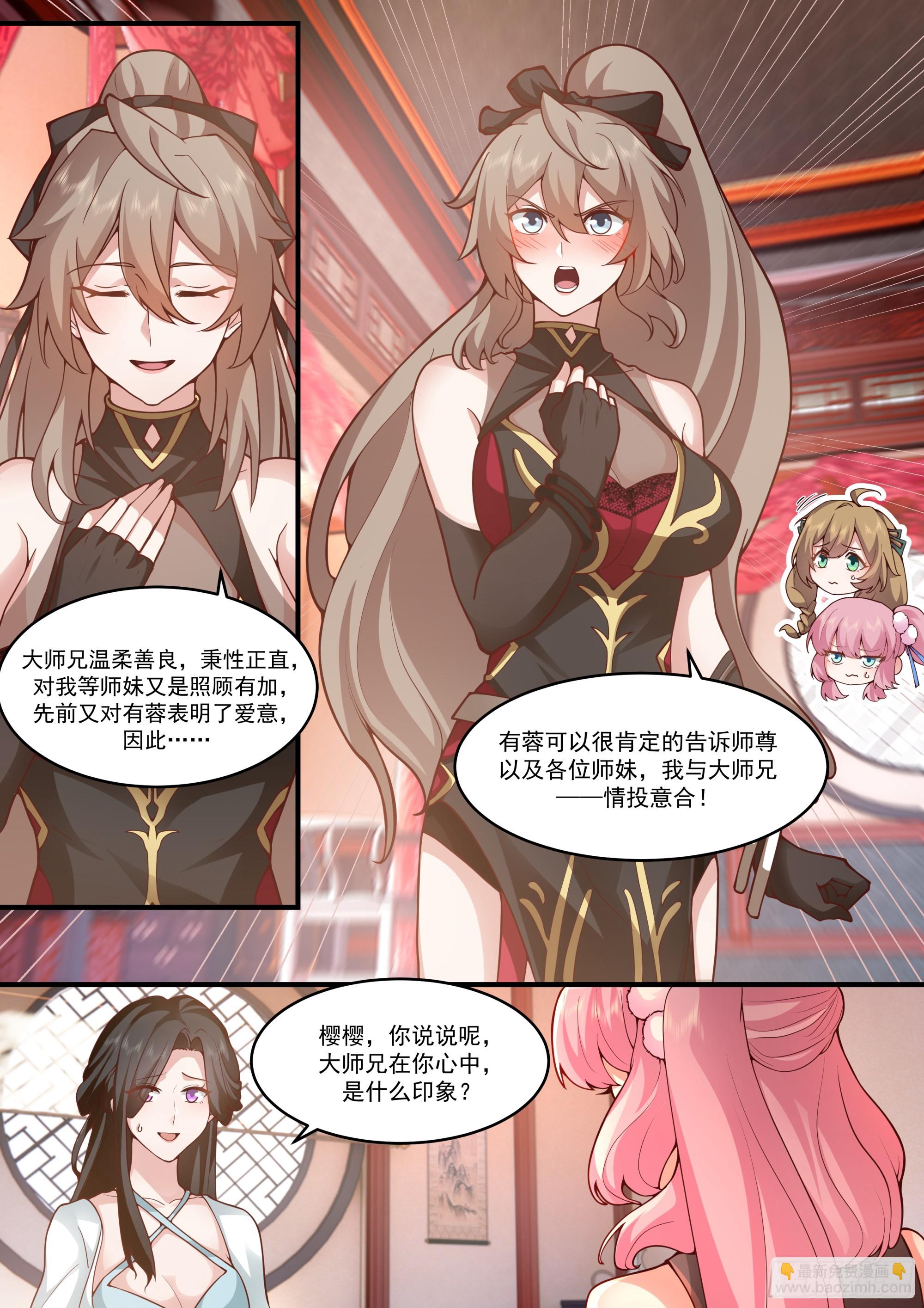 第140话-为师兄找一个道侣-第141话