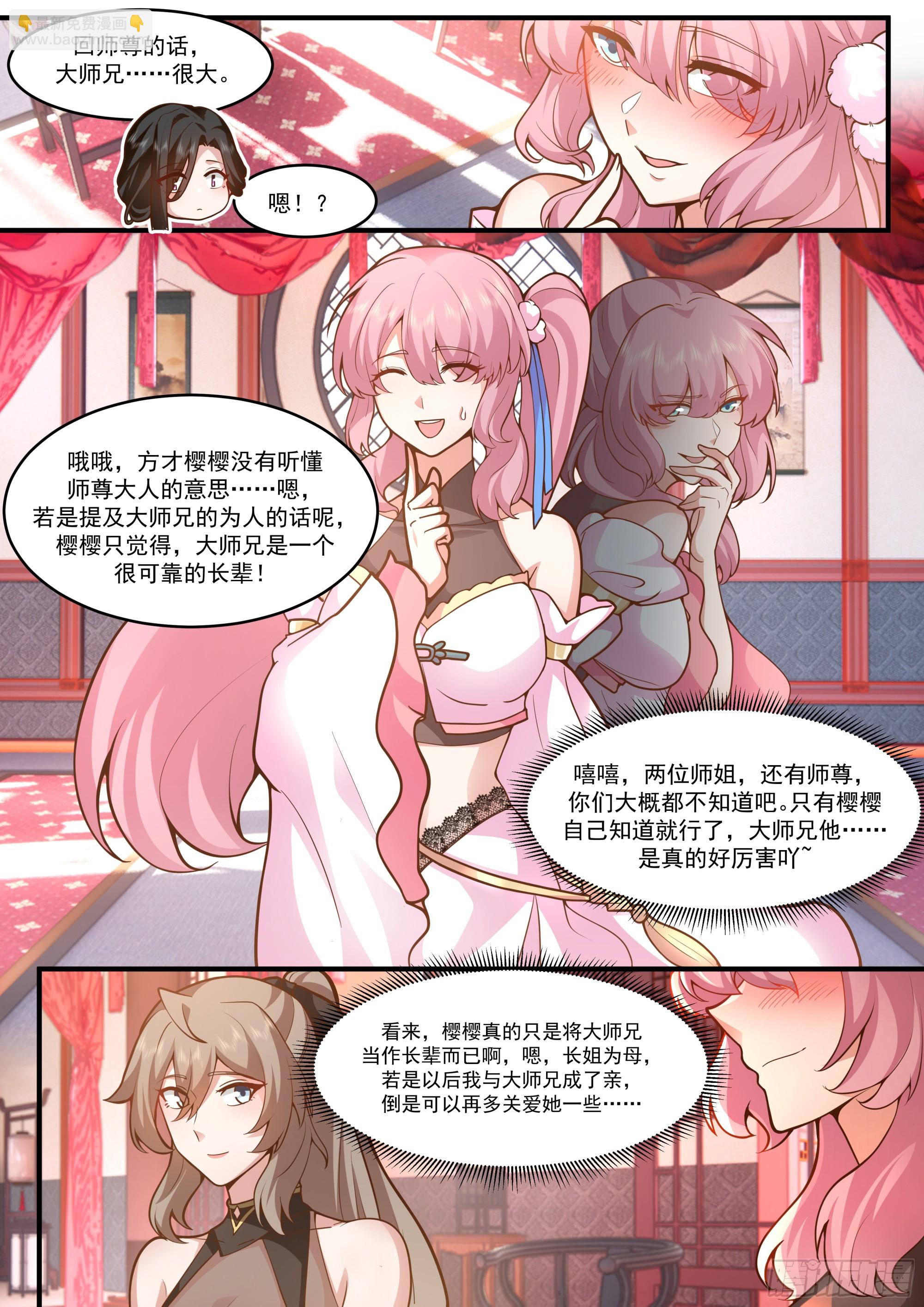 第140话-为师兄找一个道侣-第141话