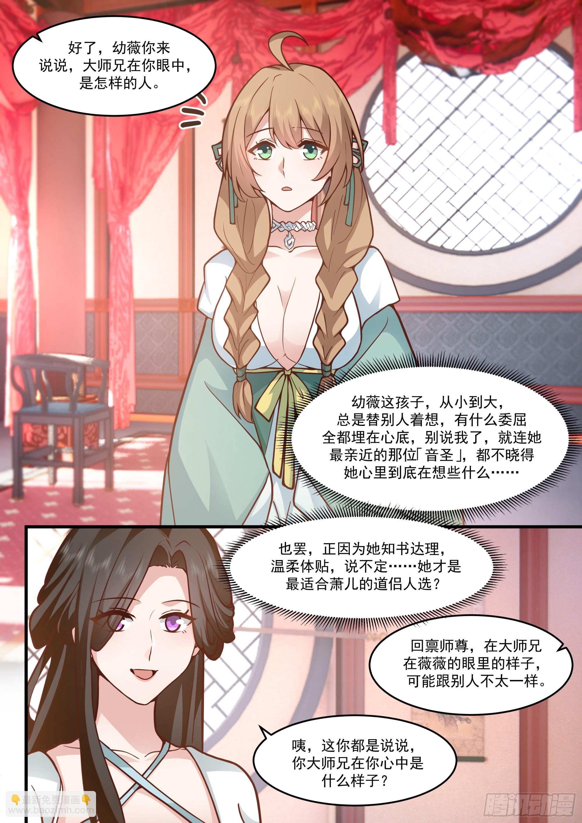 第140话-为师兄找一个道侣-第141话