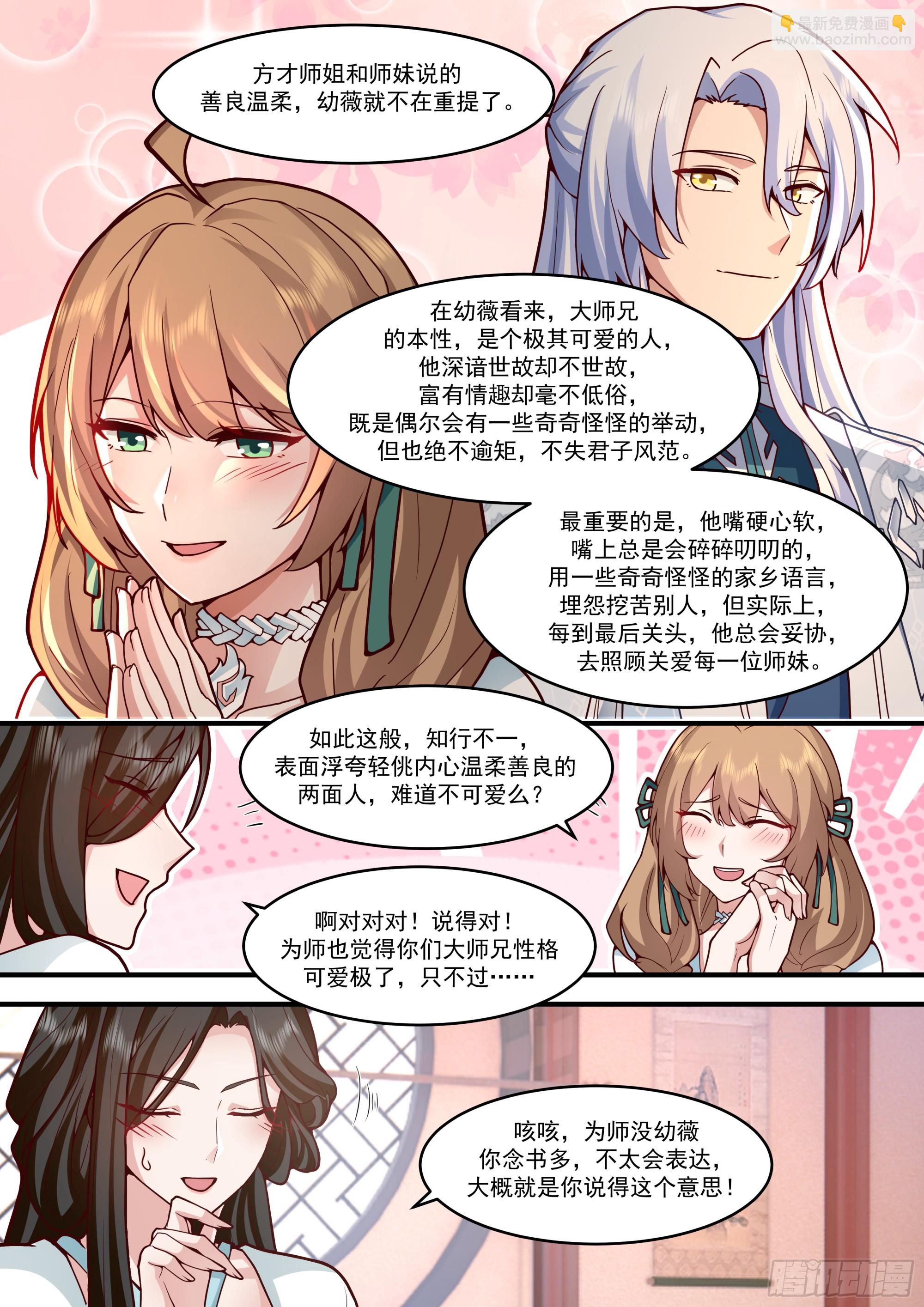 第140话-为师兄找一个道侣-第141话