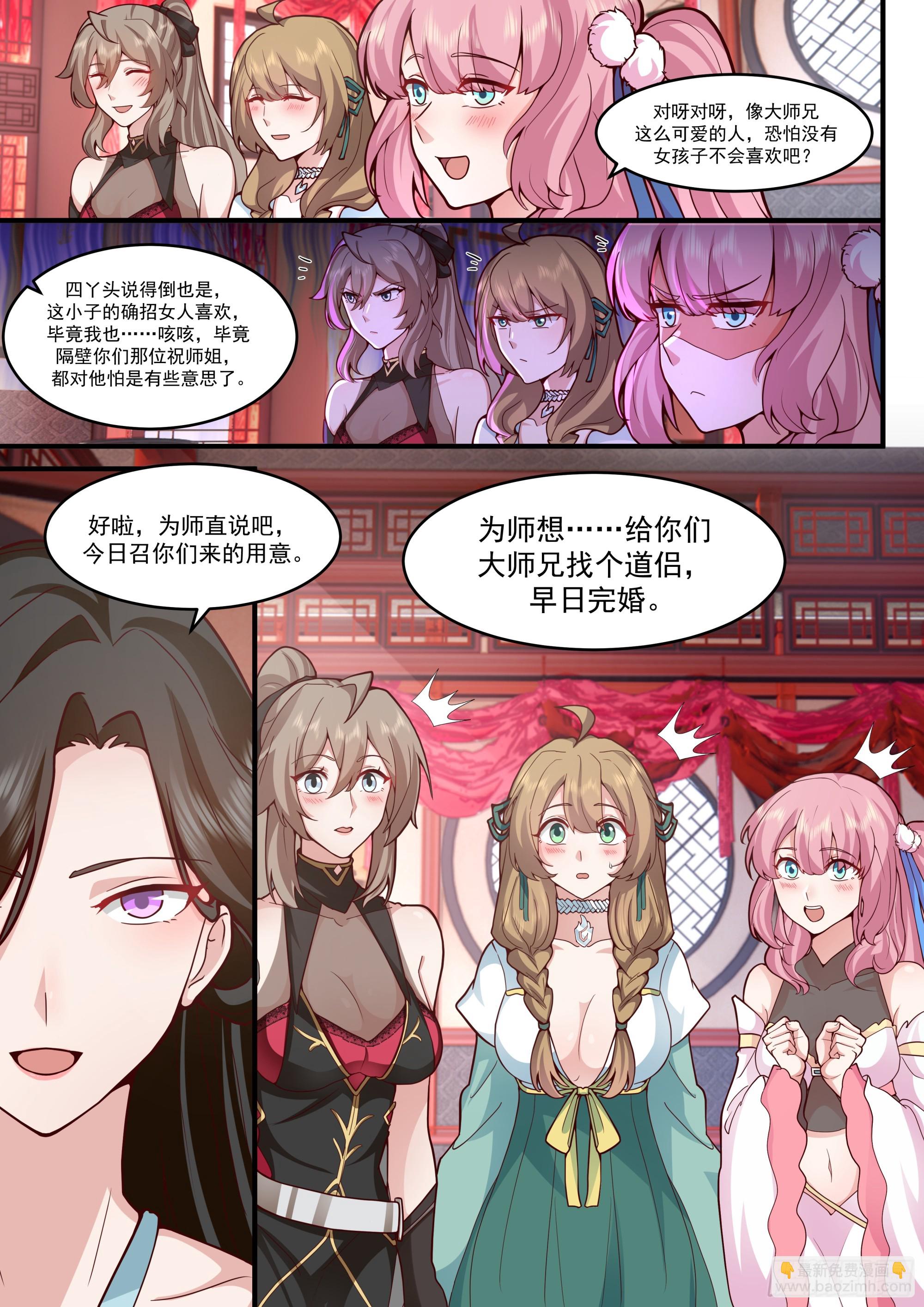 第140话-为师兄找一个道侣-第141话