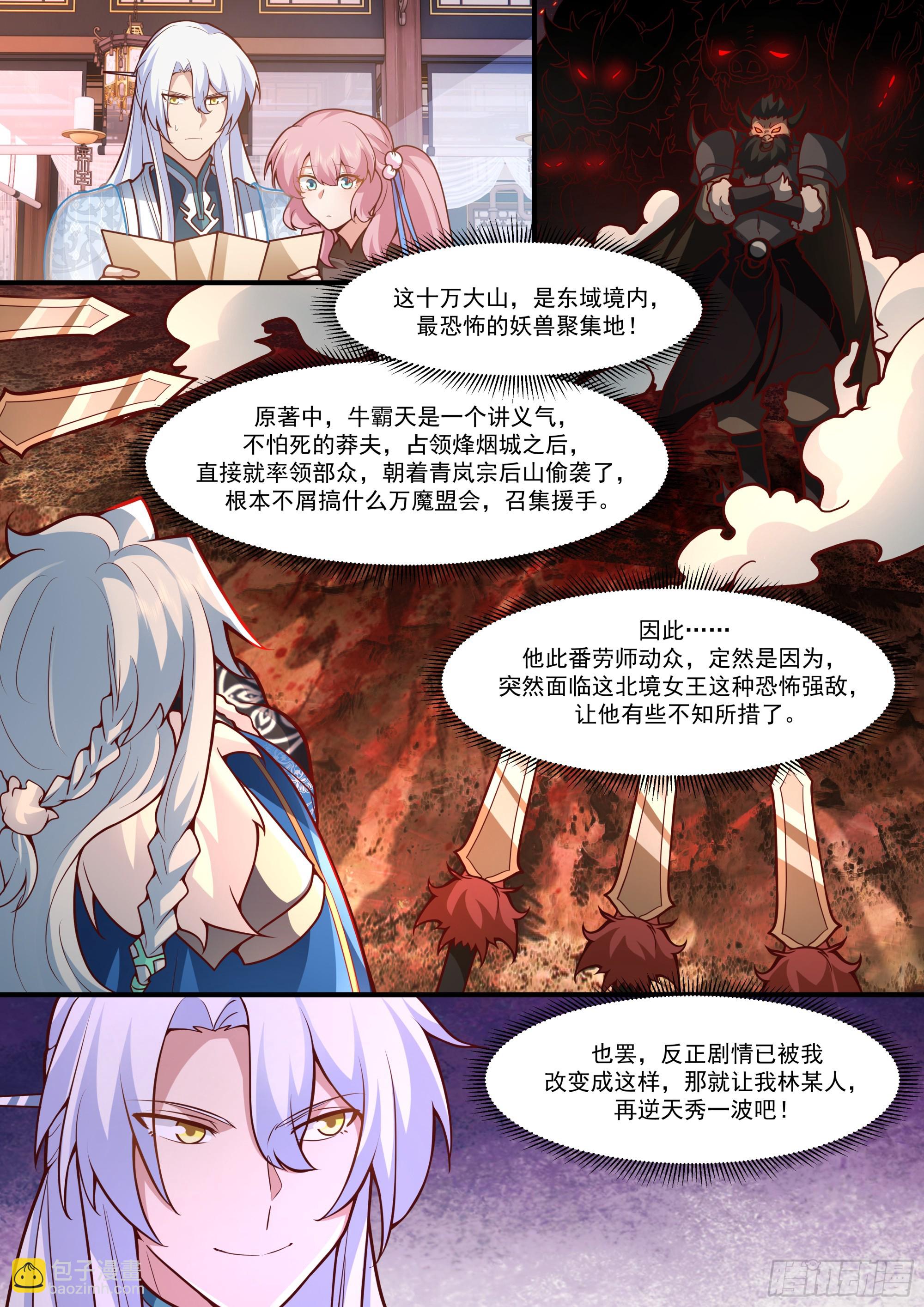 第142话-这种事我都关着灯-第143话