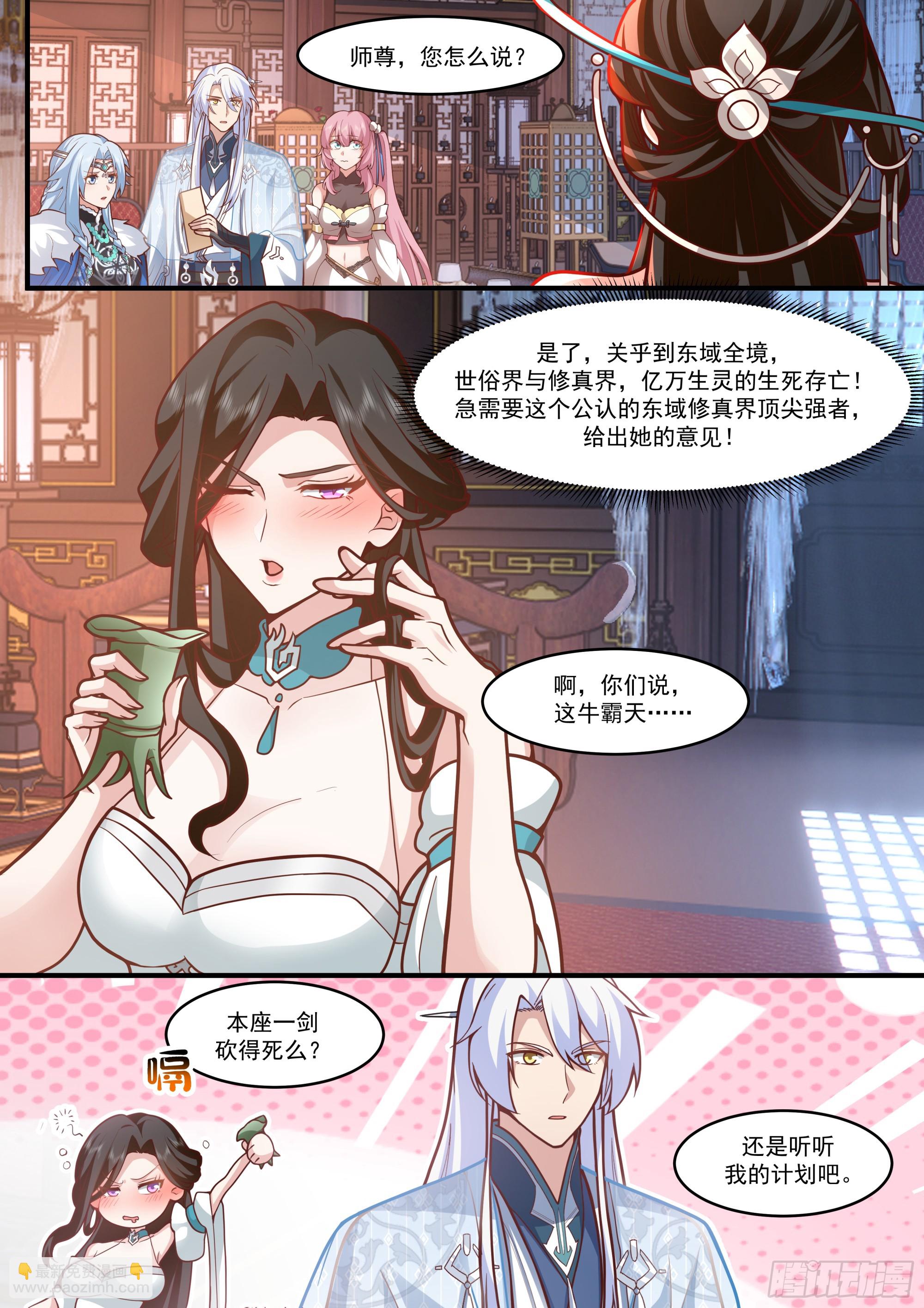 第142话-这种事我都关着灯-第143话