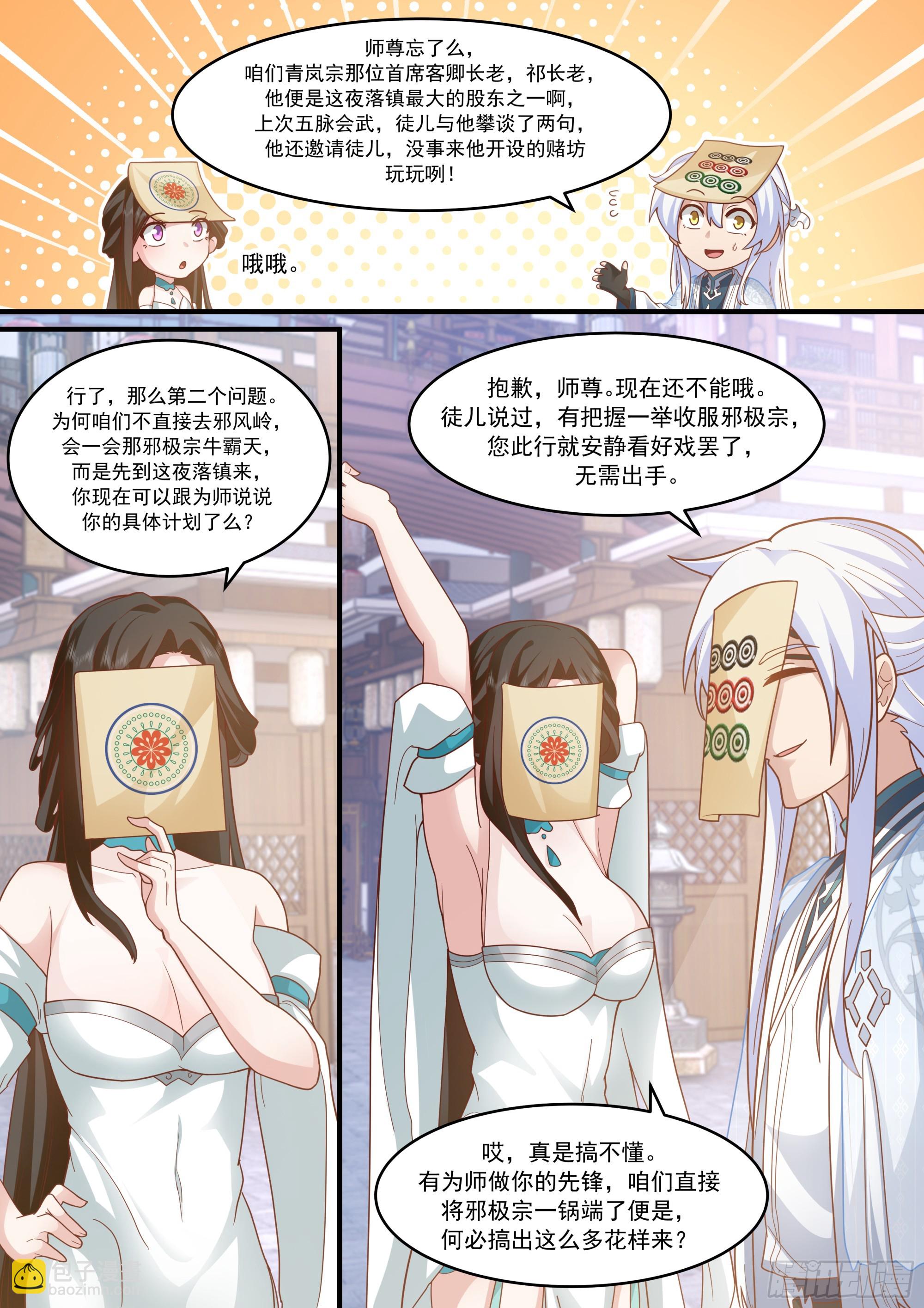 第144话-别害羞嘛，师尊~-第145话