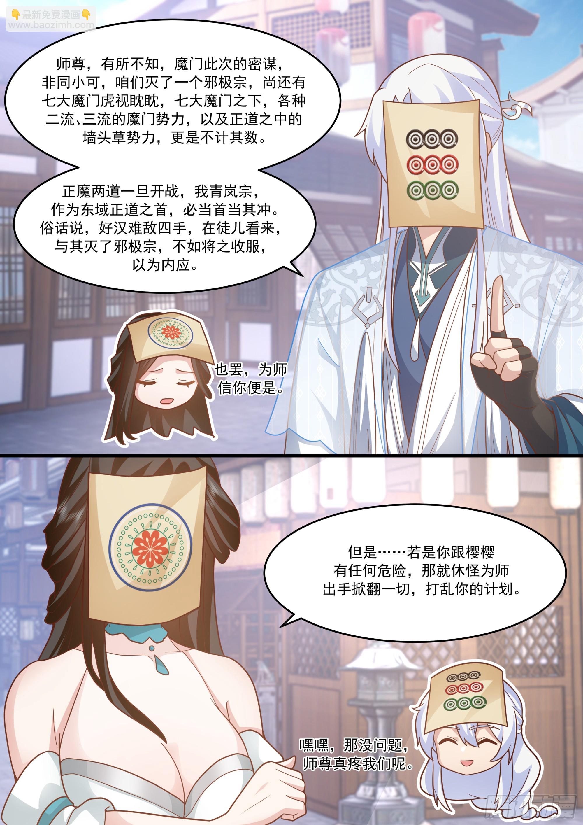 第144话-别害羞嘛，师尊~-第145话