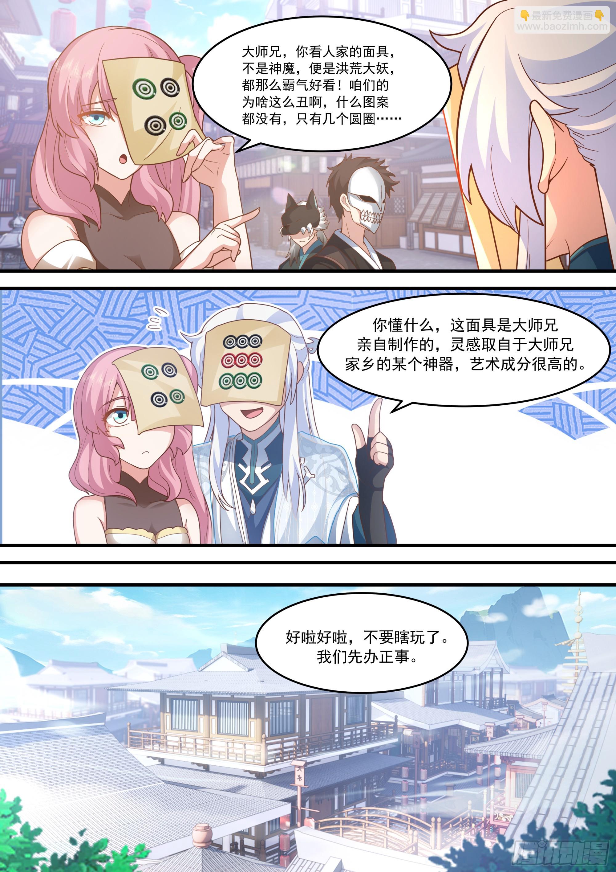 第144话-别害羞嘛，师尊~-第145话