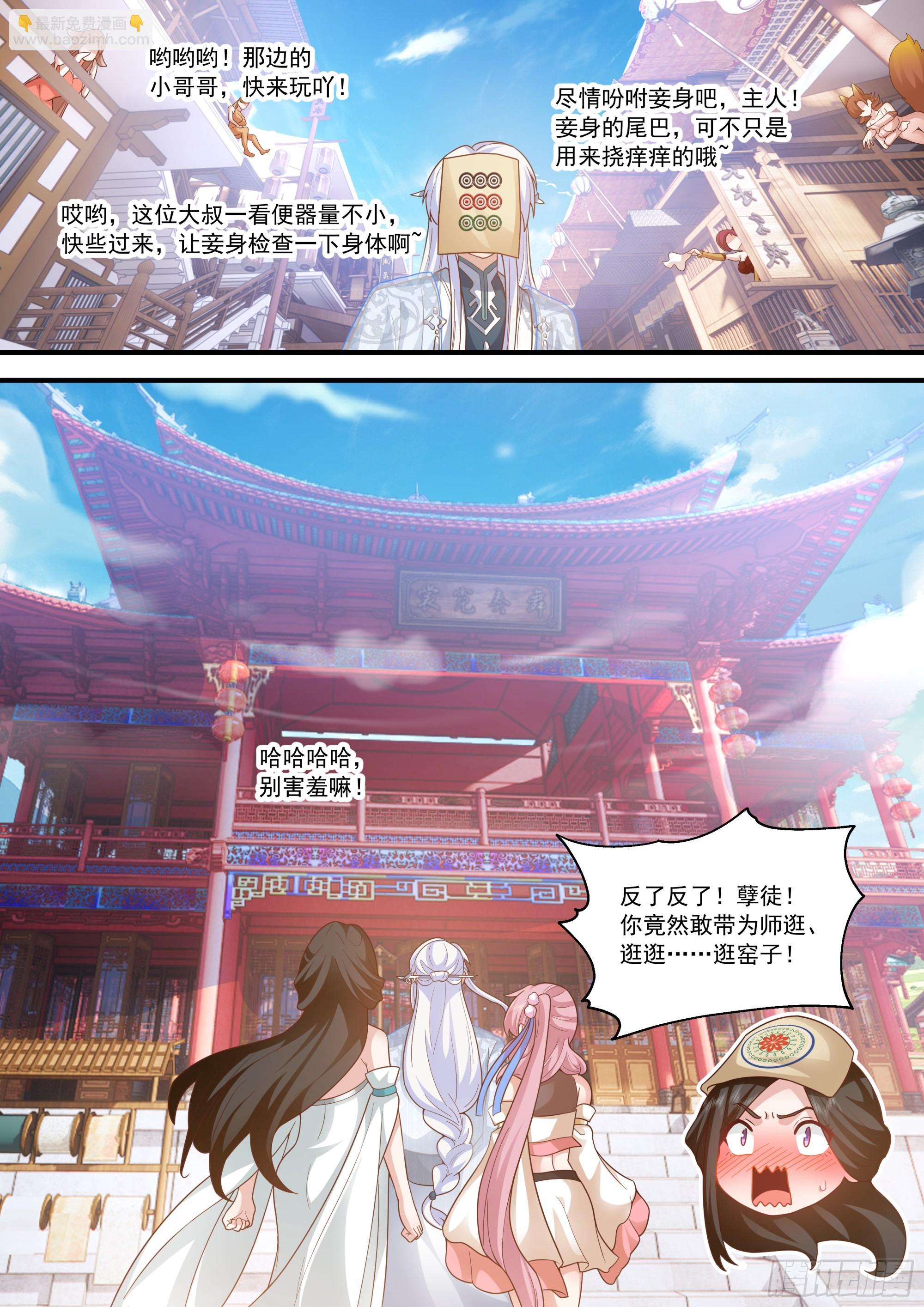 第144话-别害羞嘛，师尊~-第145话