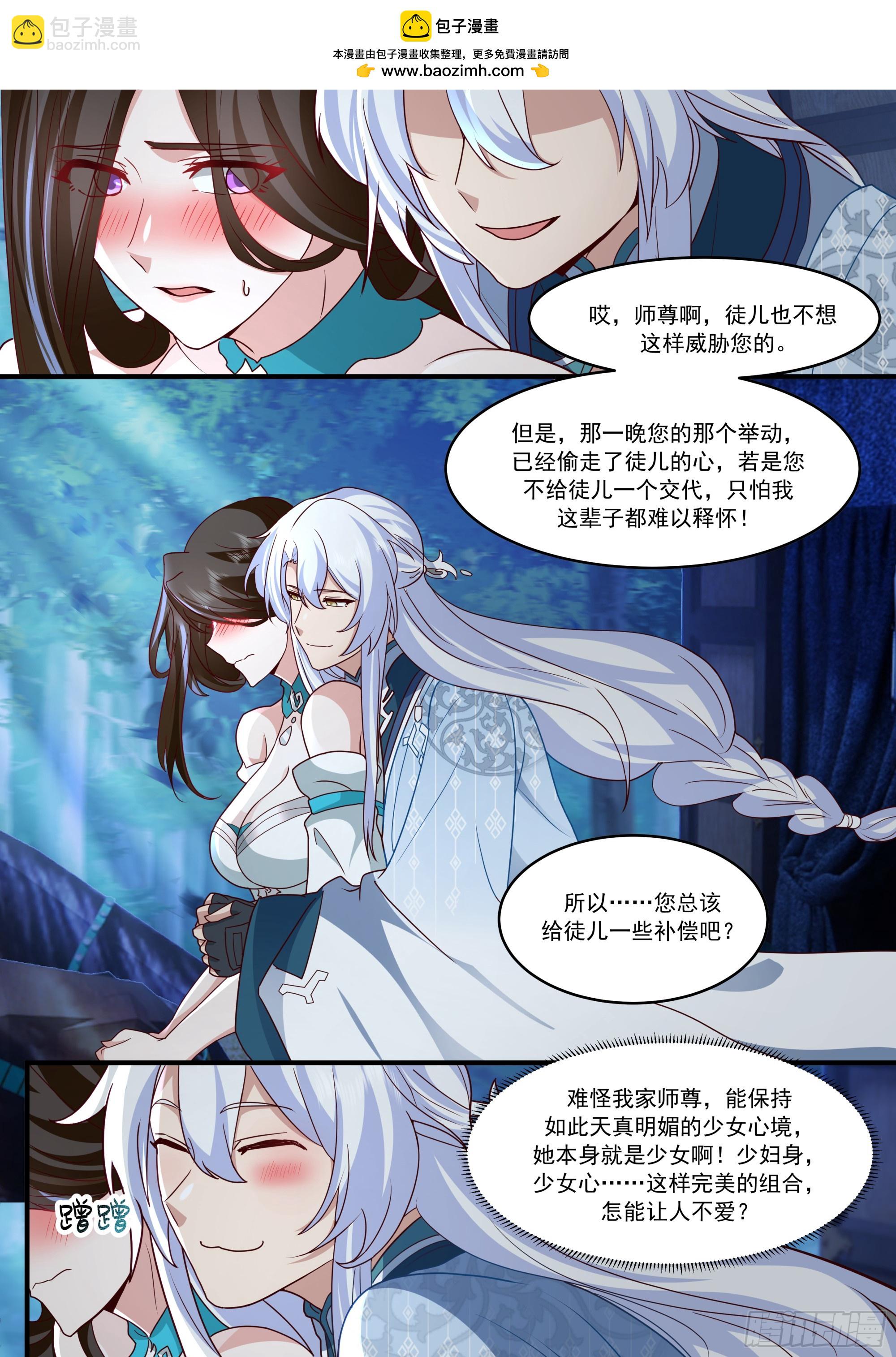 第144话-别害羞嘛，师尊~-第145话