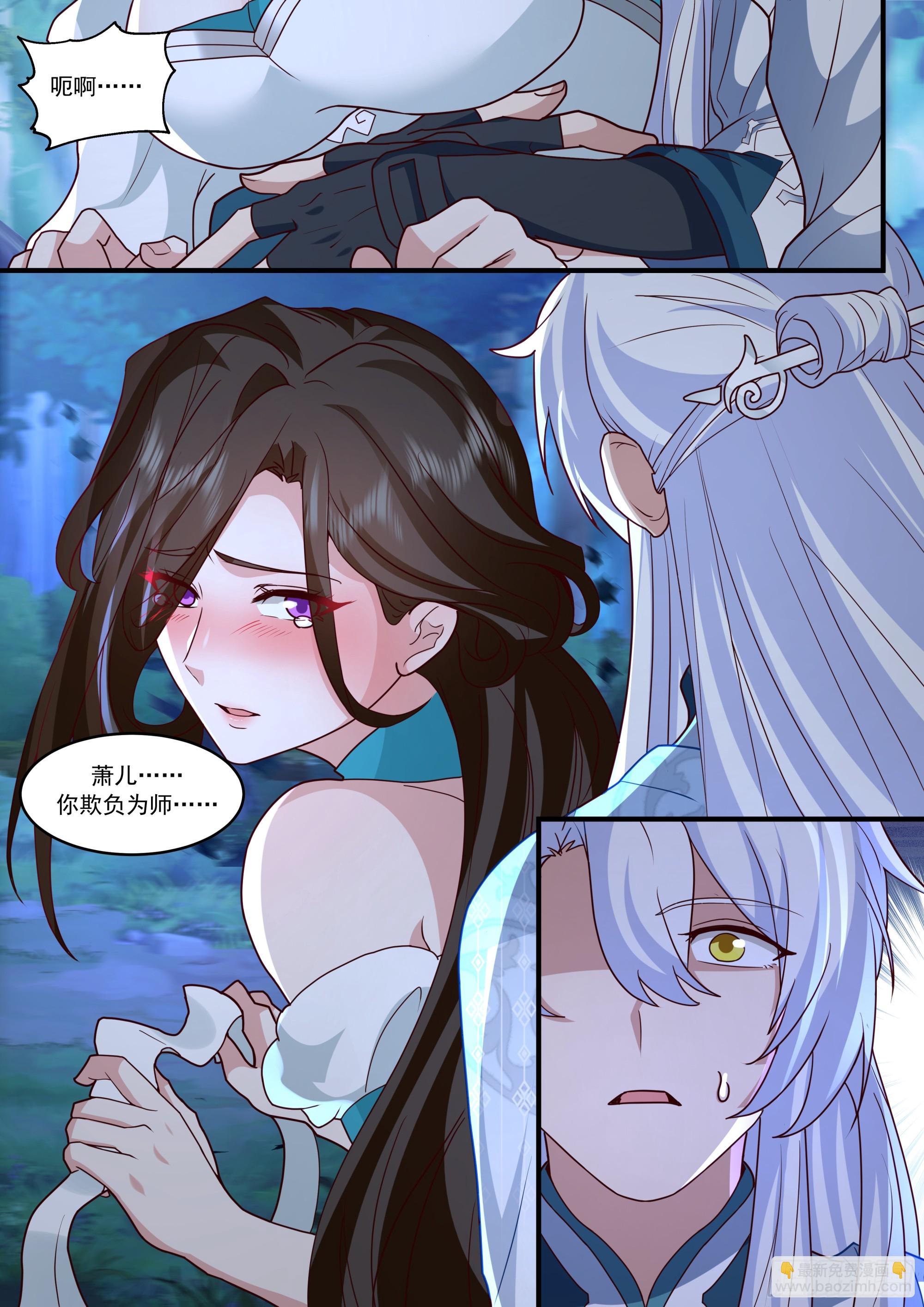 第144话-别害羞嘛，师尊~-第145话