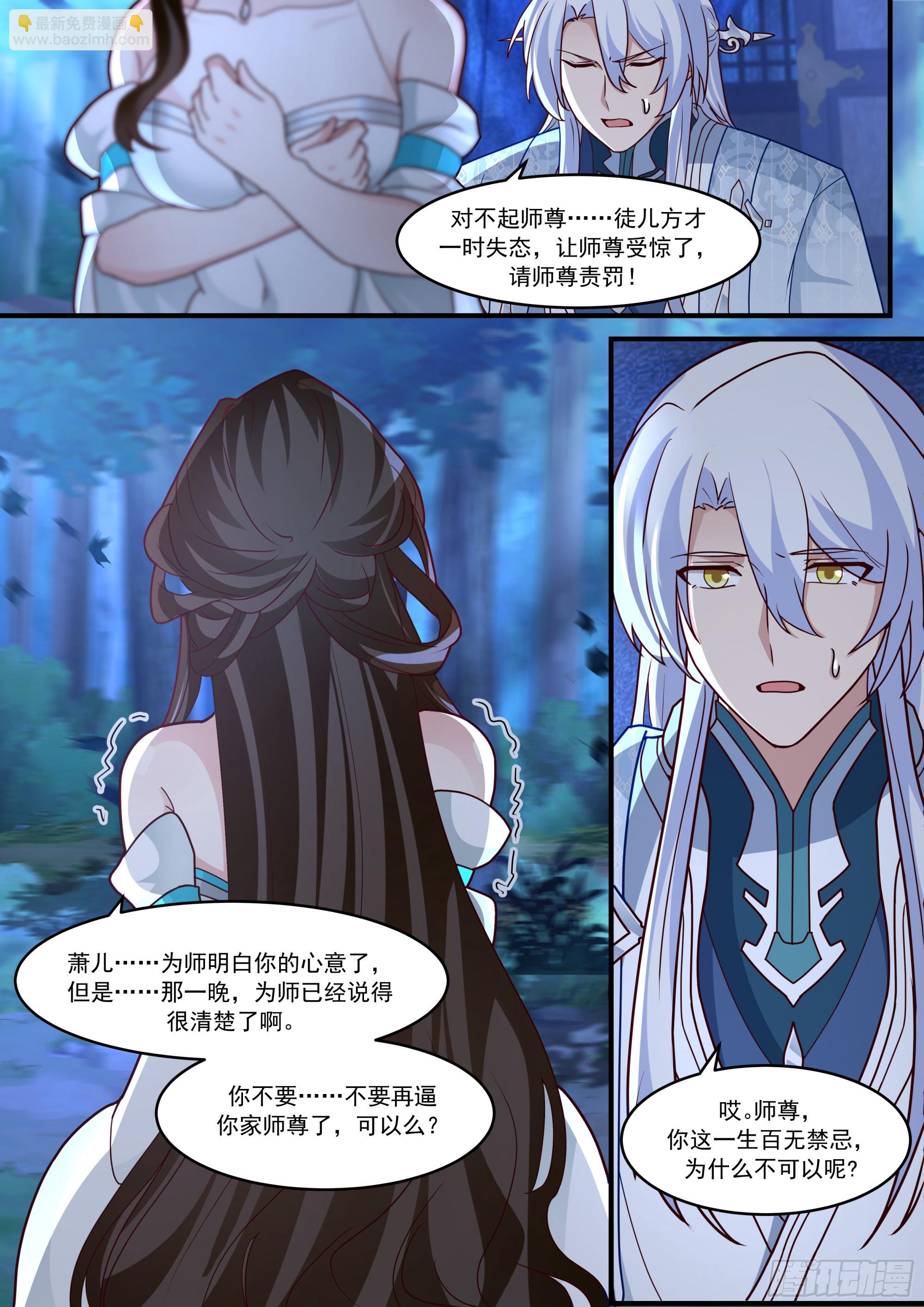 第144话-别害羞嘛，师尊~-第145话