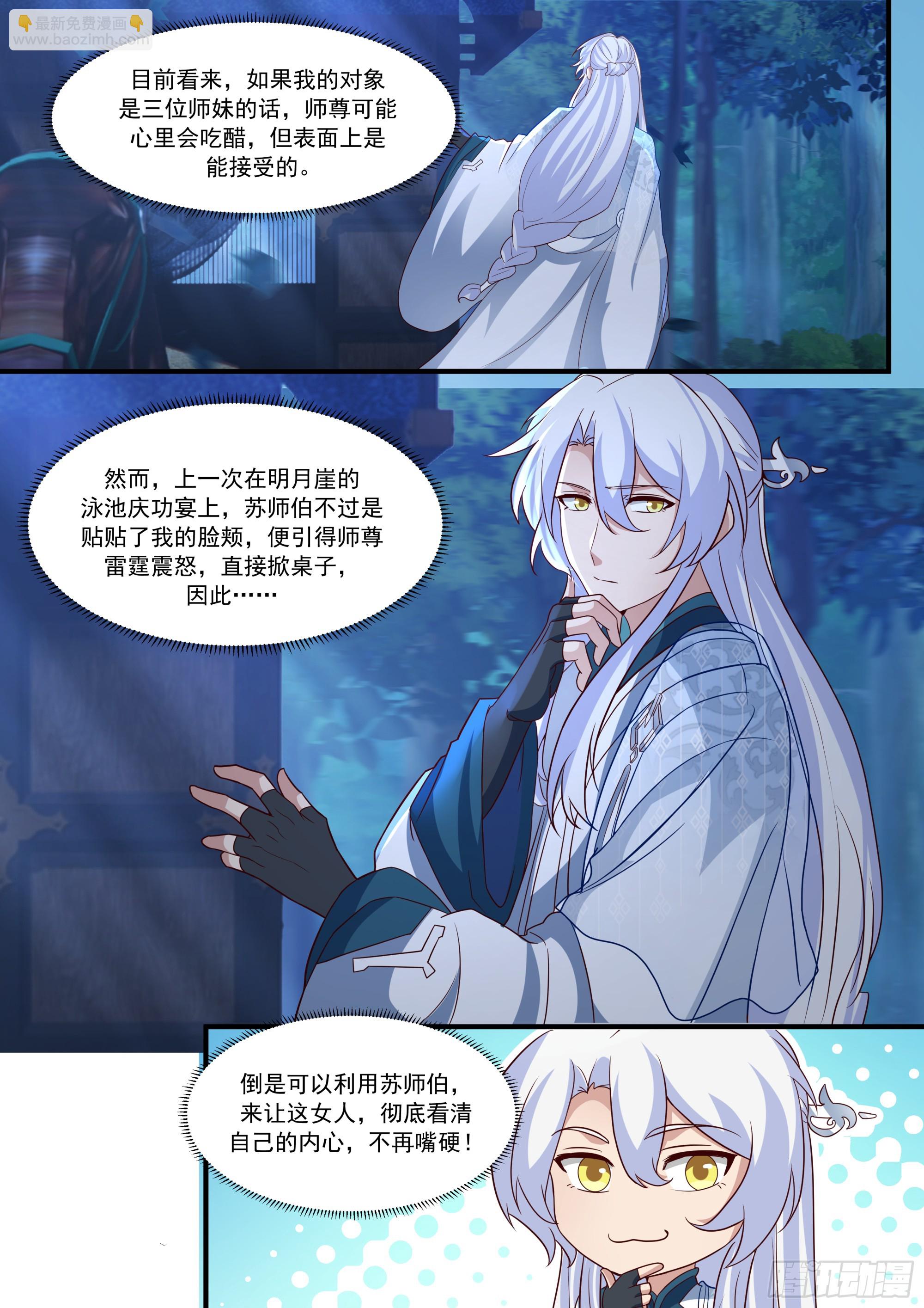 第144话-别害羞嘛，师尊~-第145话