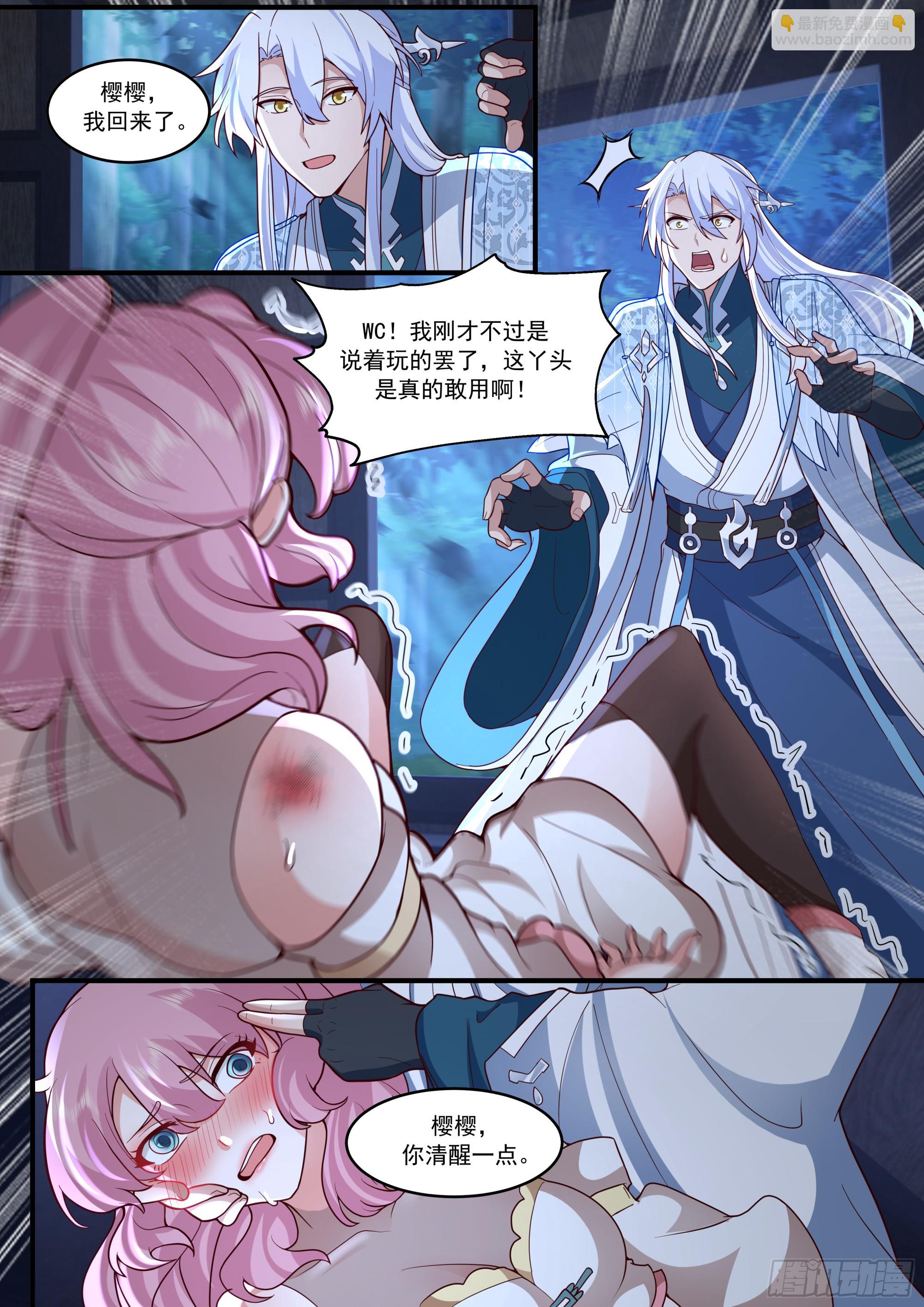 第144话-别害羞嘛，师尊~-第145话