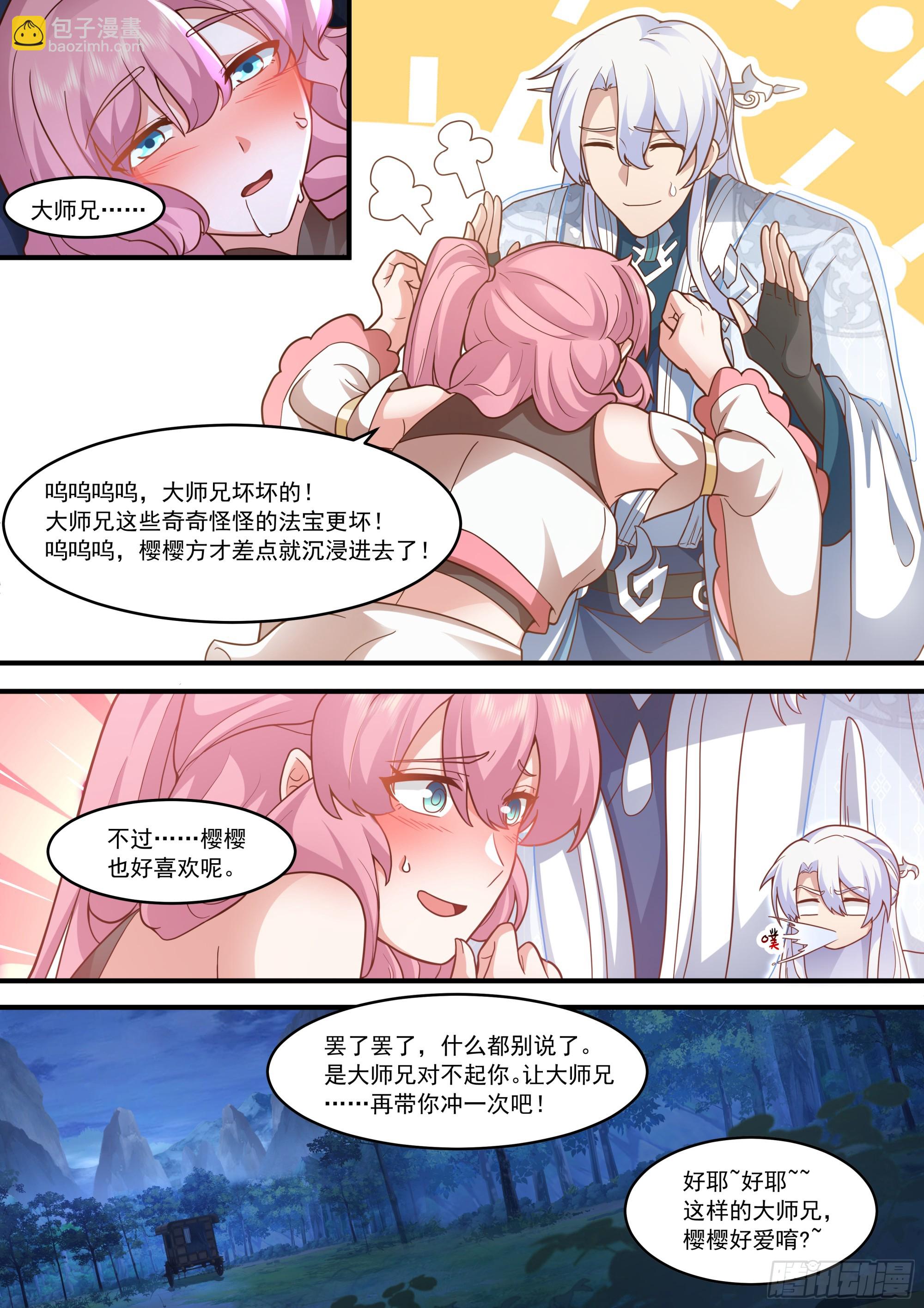 第144话-别害羞嘛，师尊~-第145话