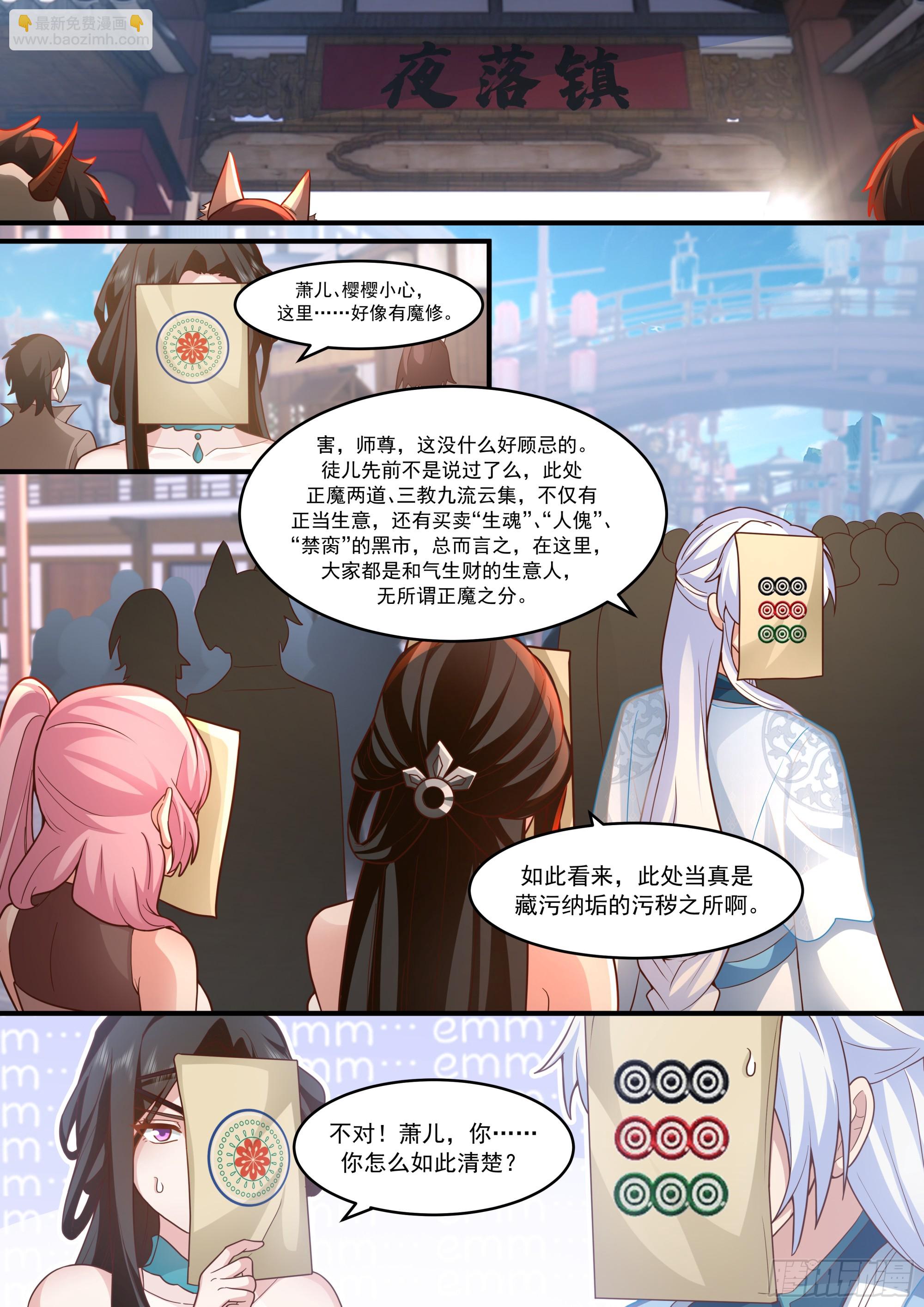 第144话-别害羞嘛，师尊~-第145话