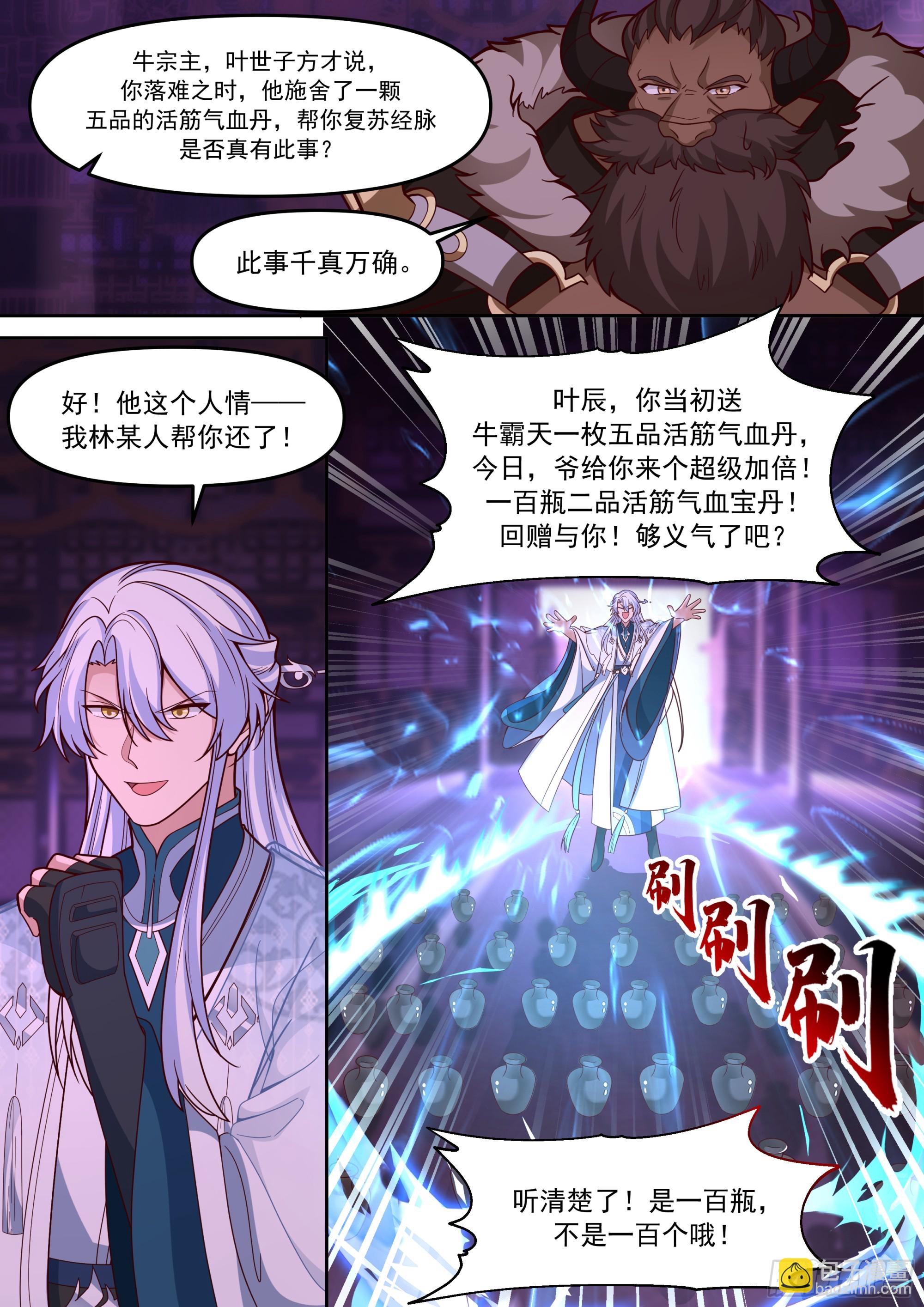 第150话-来人，喂世子吃饼！-第151话