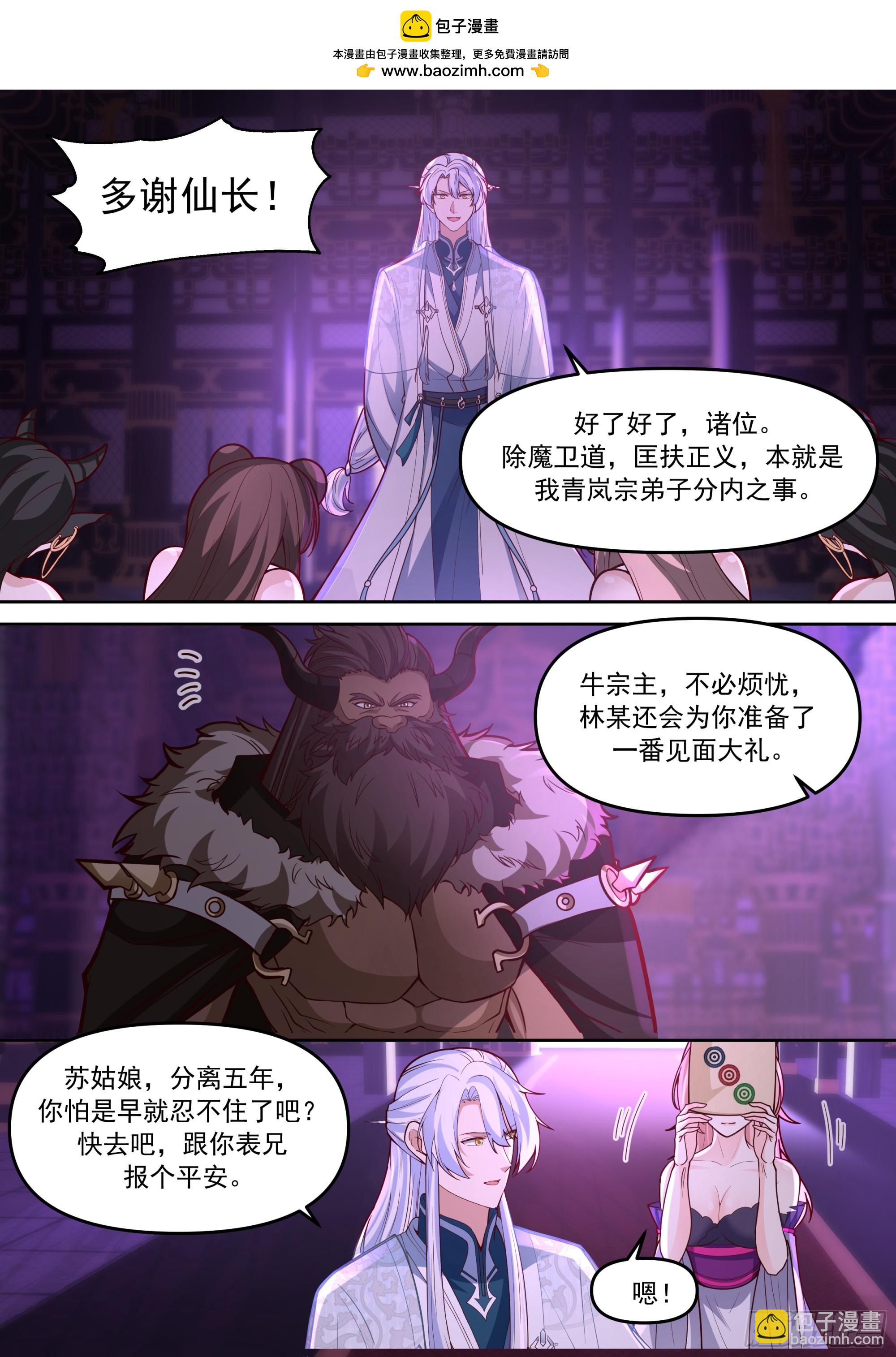 第150话-来人，喂世子吃饼！-第151话