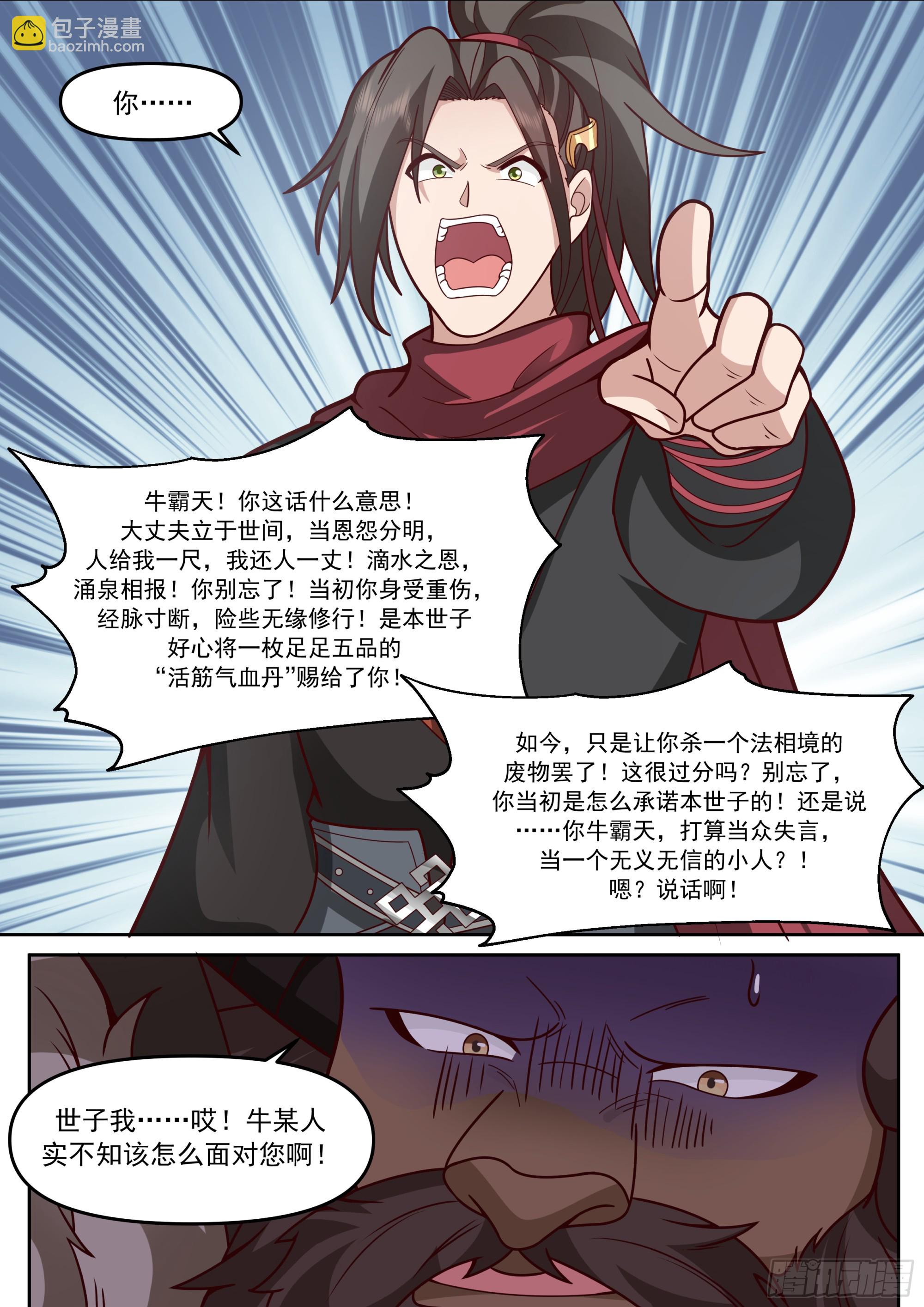 第150话-来人，喂世子吃饼！-第151话
