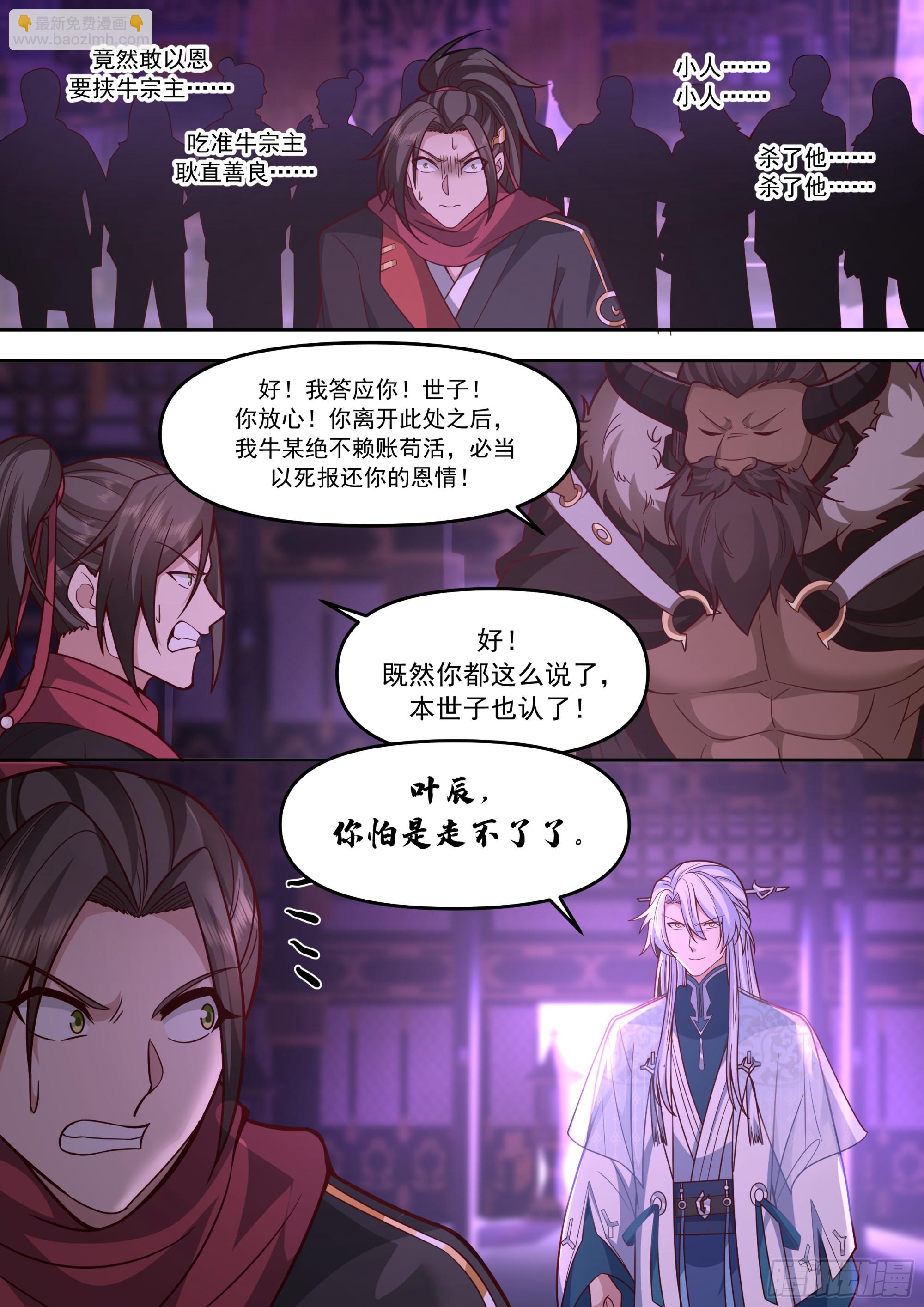 第150话-来人，喂世子吃饼！-第151话