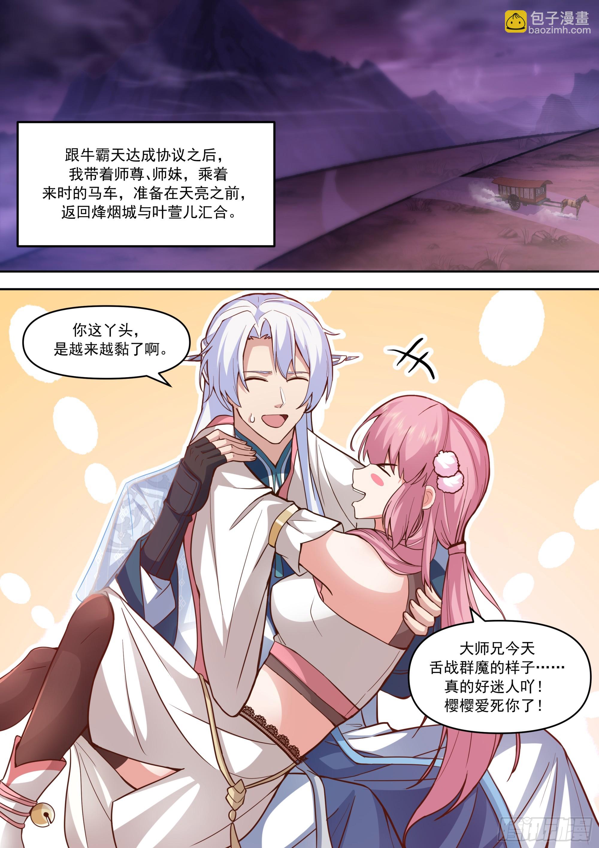第152话-越来越粘人的小师妹-第153话