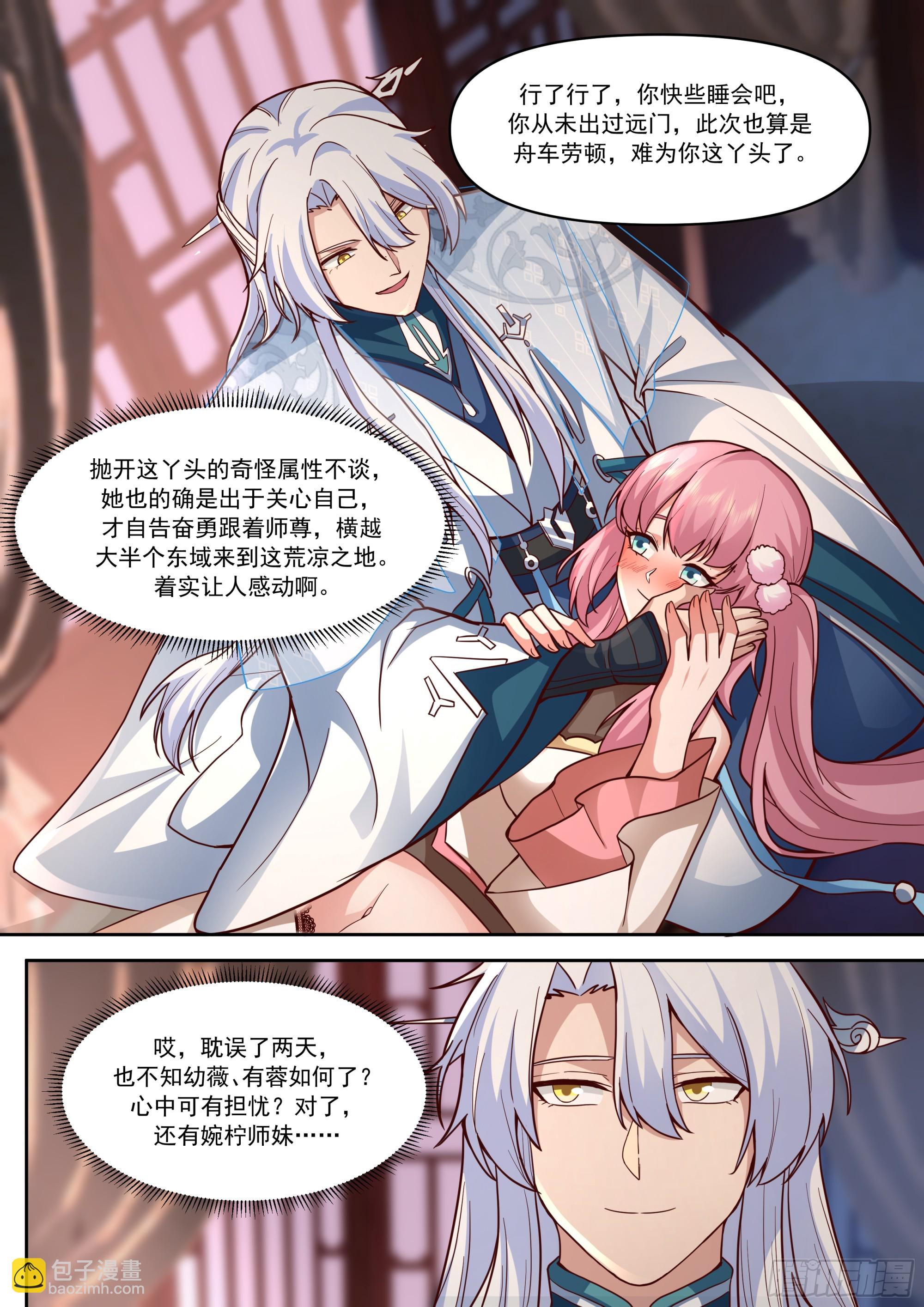 第152话-越来越粘人的小师妹-第153话