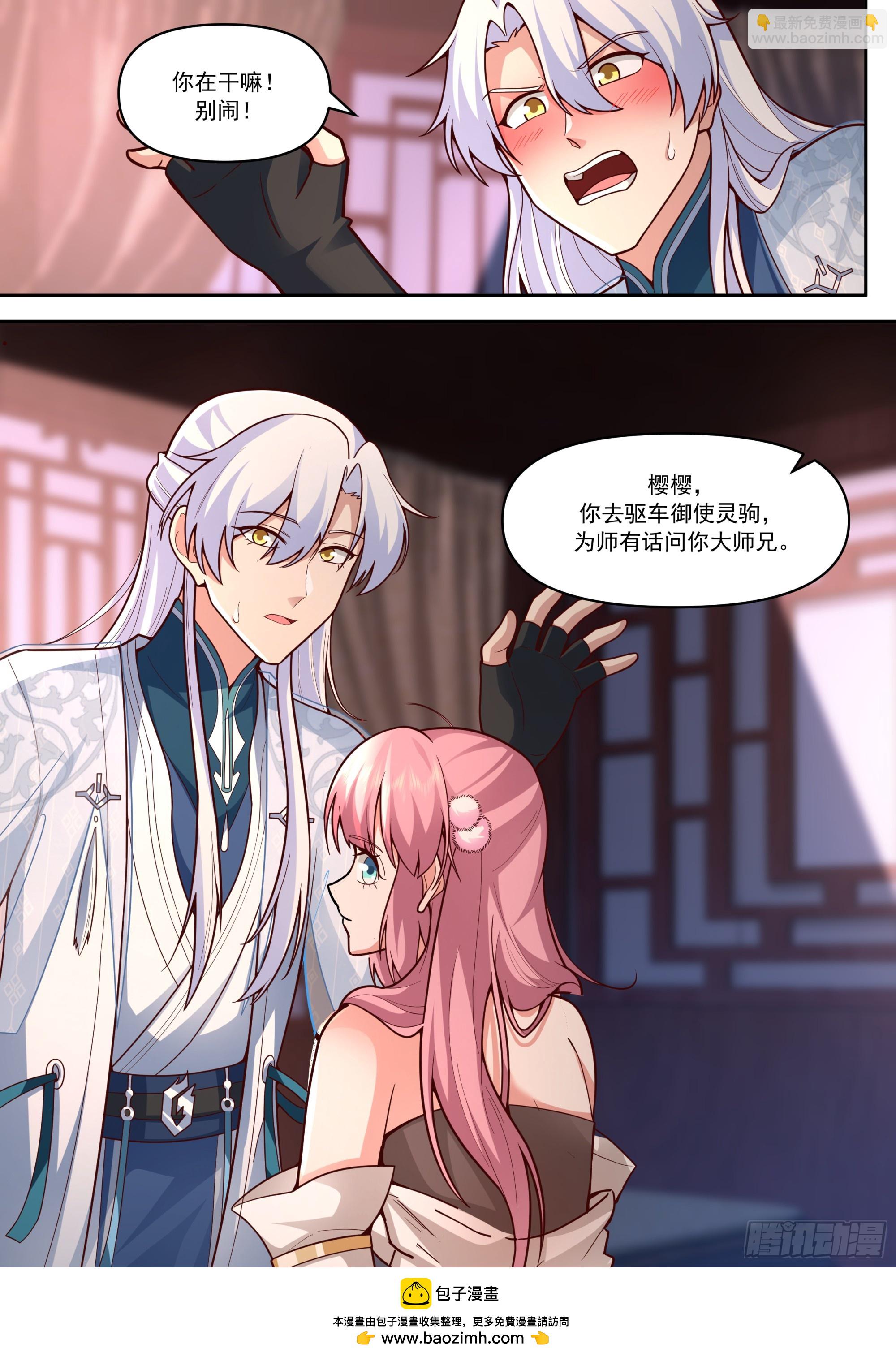第152话-越来越粘人的小师妹-第153话